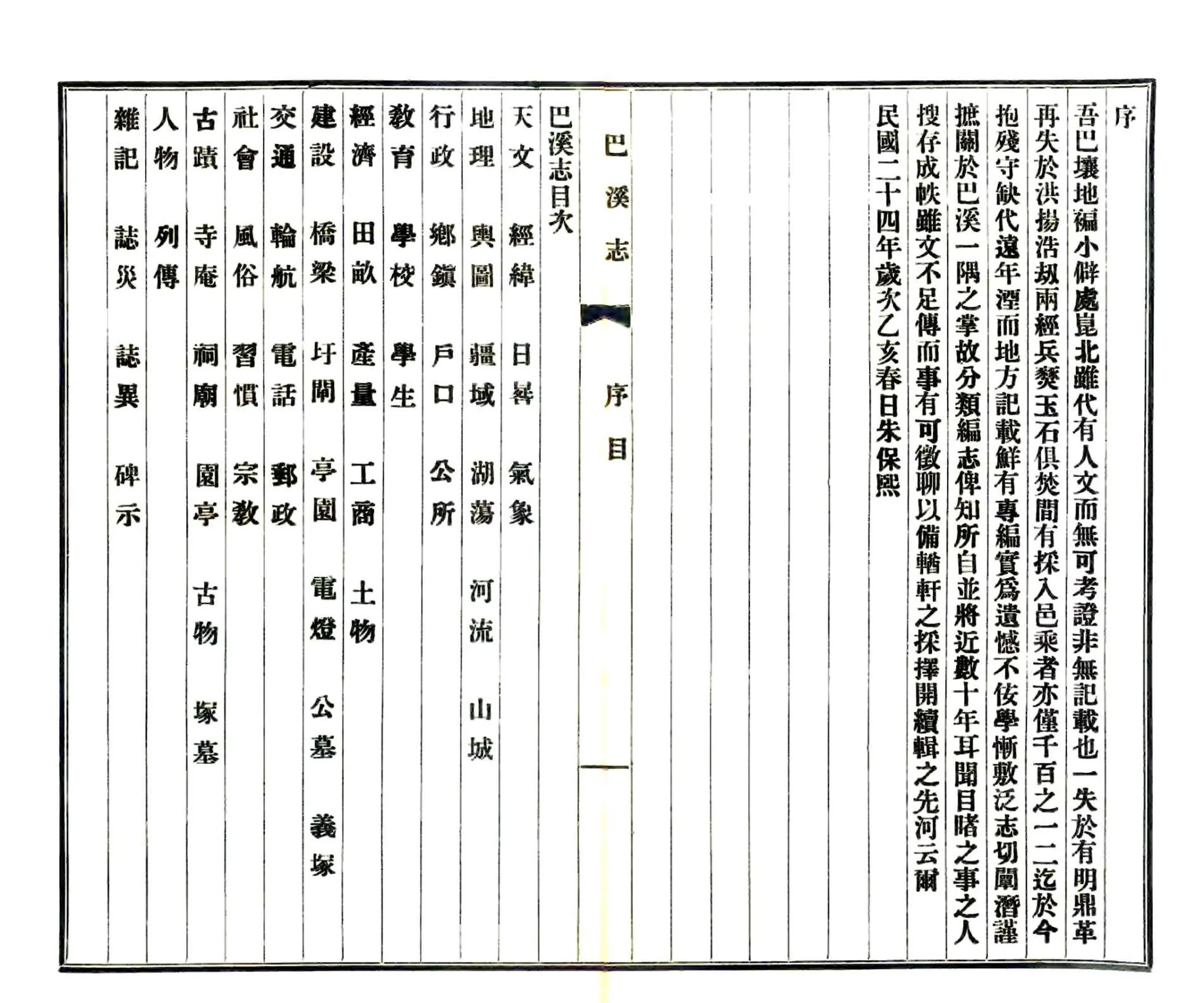 巴溪志（民国） 在线预览第5页