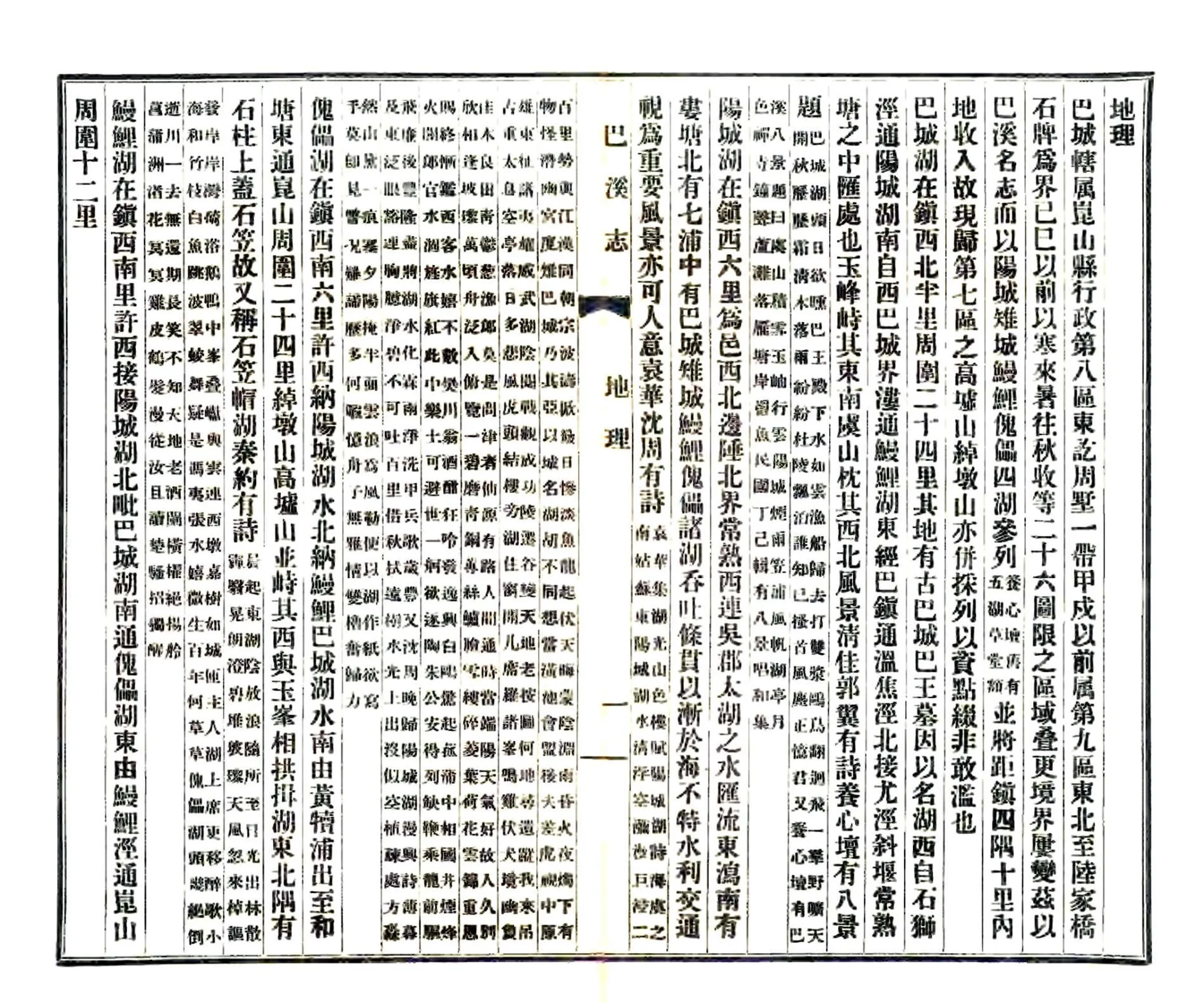 巴溪志（民国） 在线预览第7页