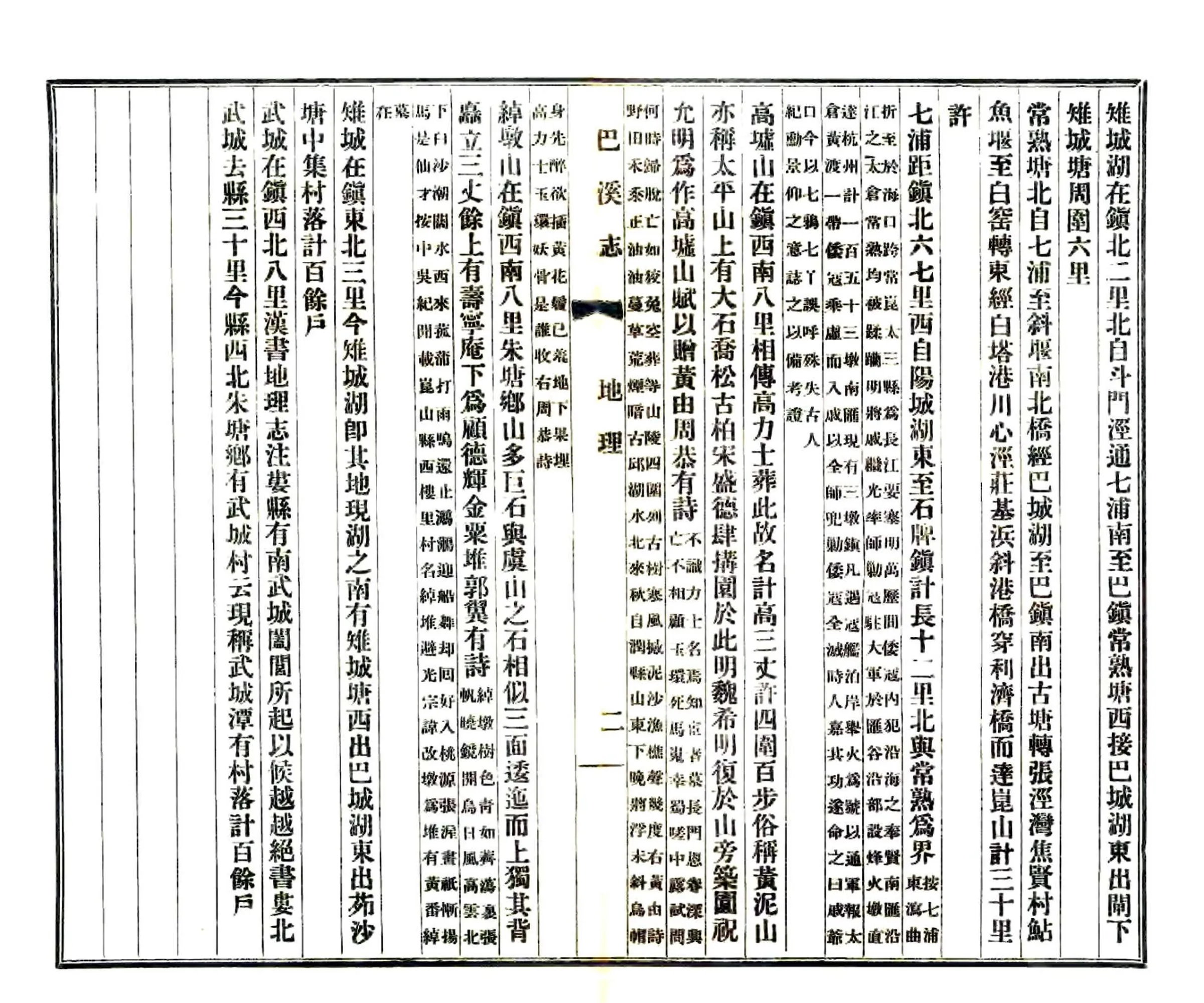 巴溪志（民国） 在线预览第8页