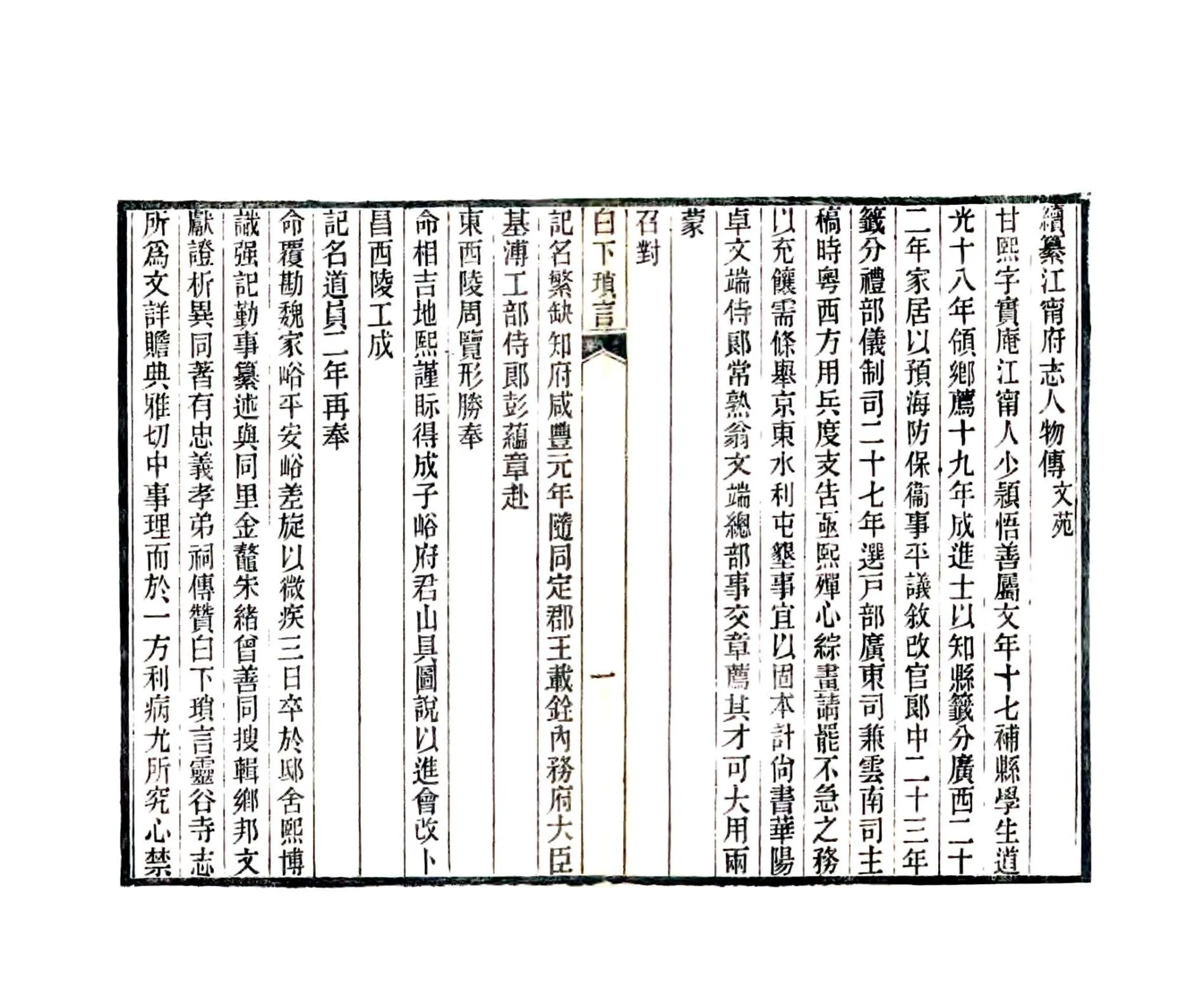 白下琐言（光绪） 在线预览第4页