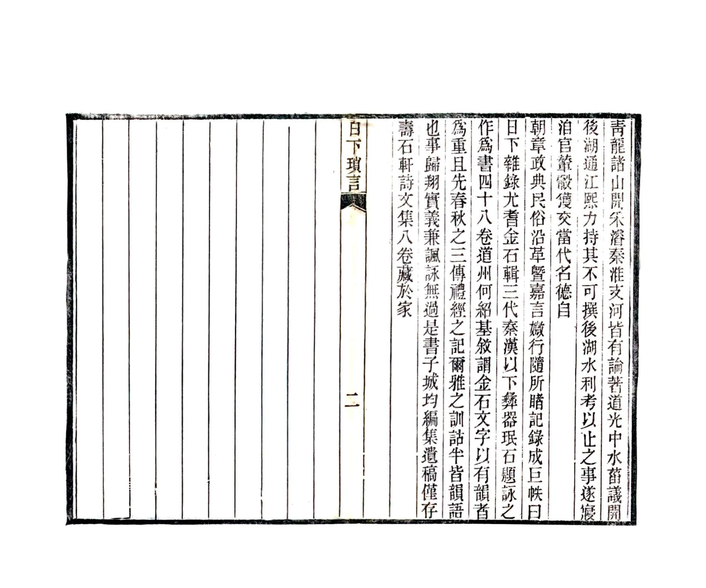 白下琐言（光绪） 在线预览第5页