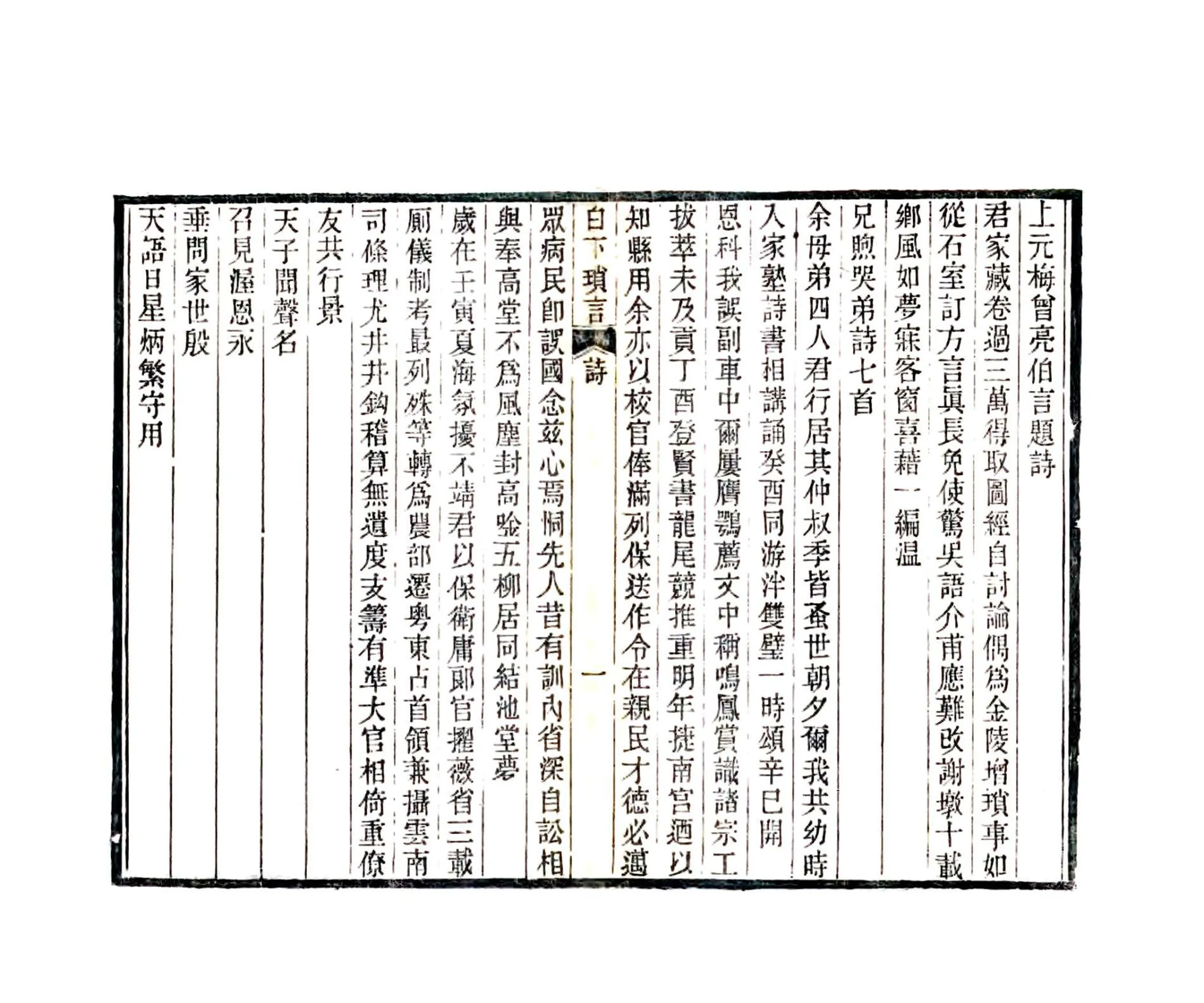 白下琐言（光绪） 在线预览第6页
