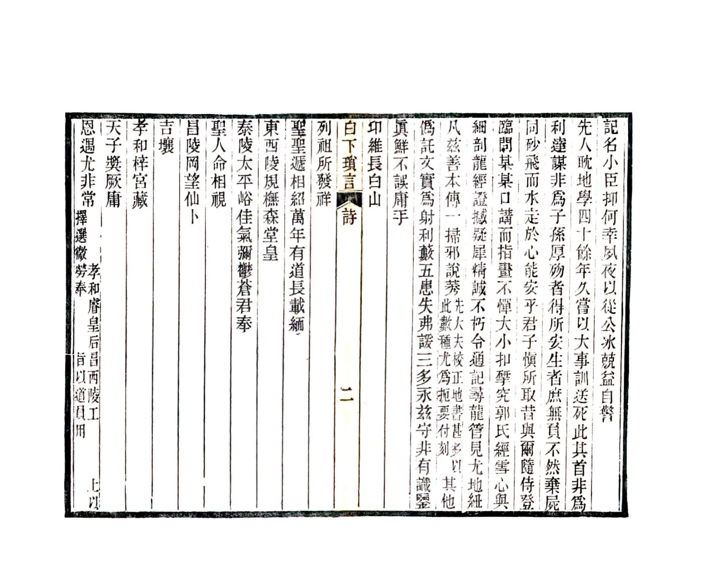 白下琐言（光绪） 在线预览第7页