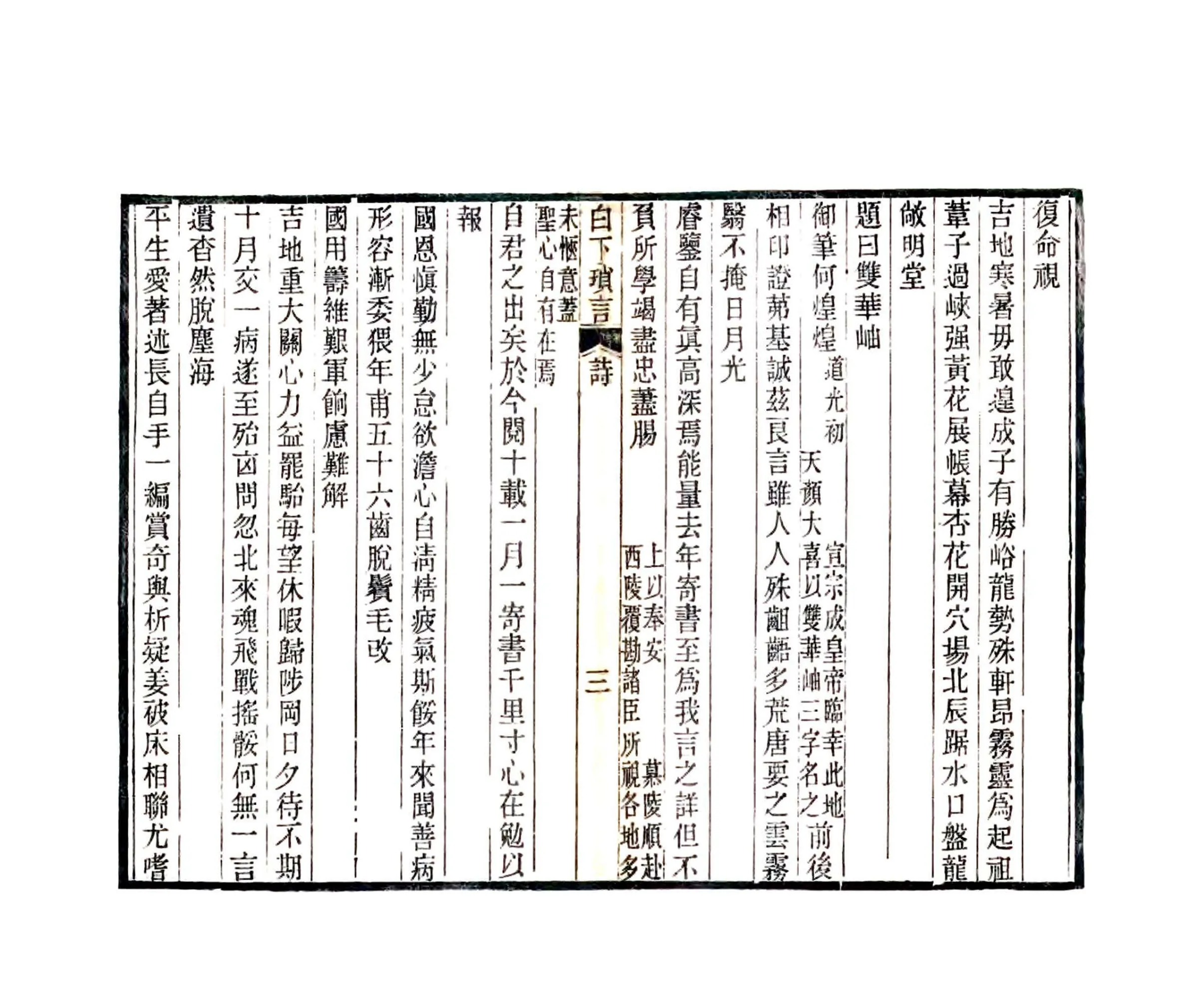 白下琐言（光绪） 在线预览第8页