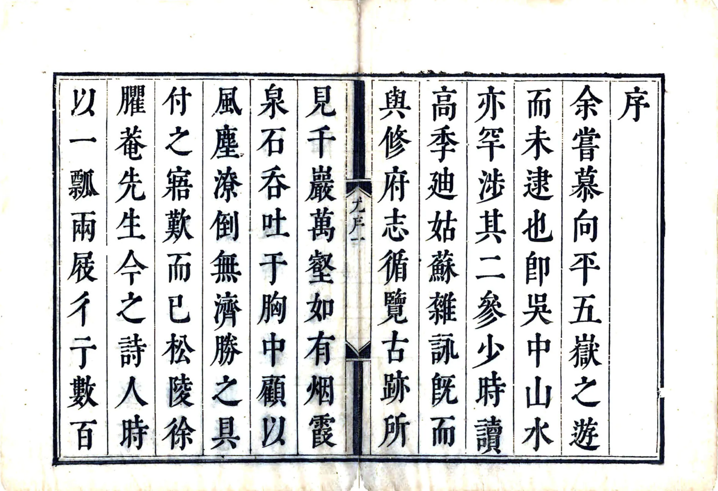 百城烟水（康熙） 在线预览第3页