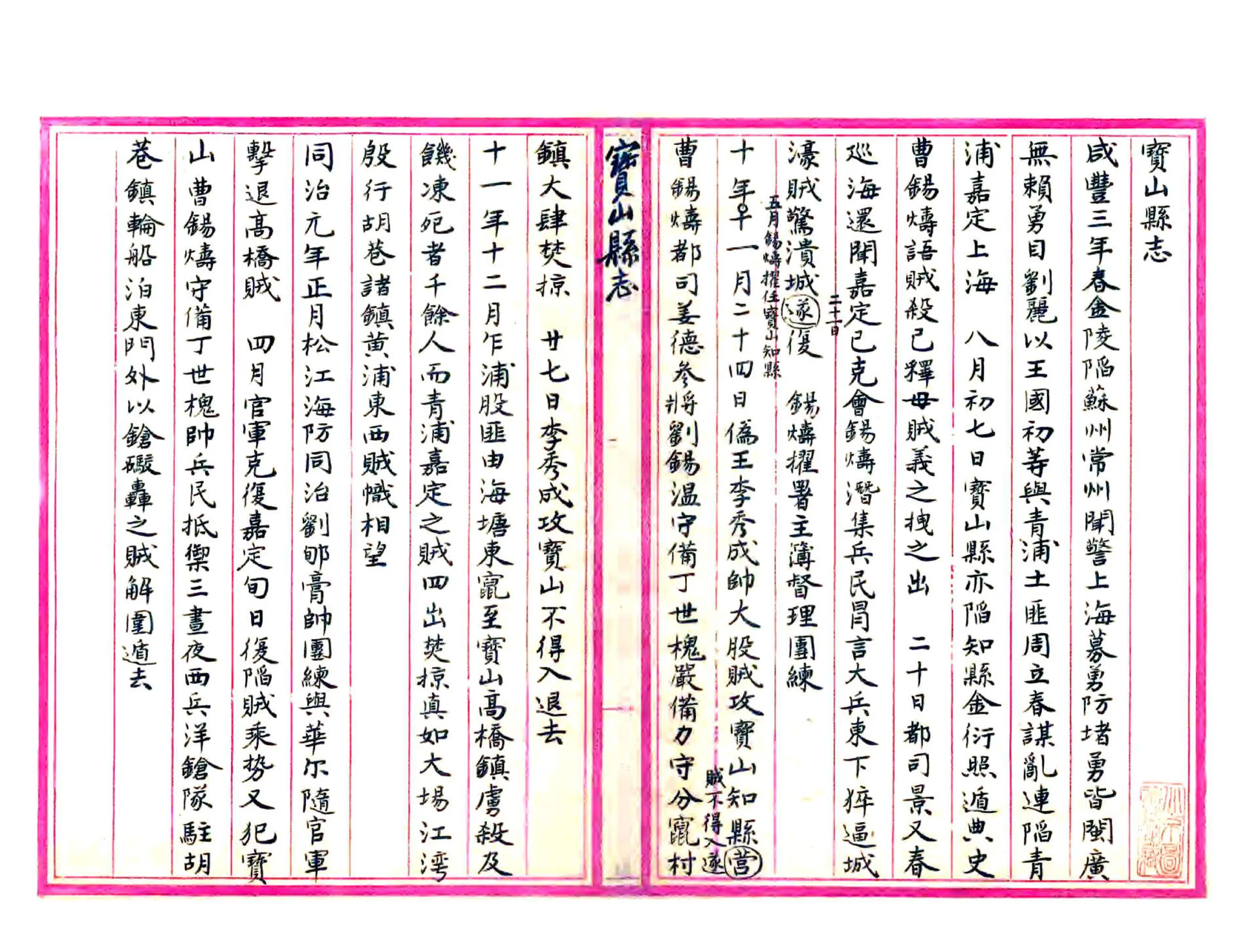 宝山吴江县志摘抄（民国） 在线预览第1页