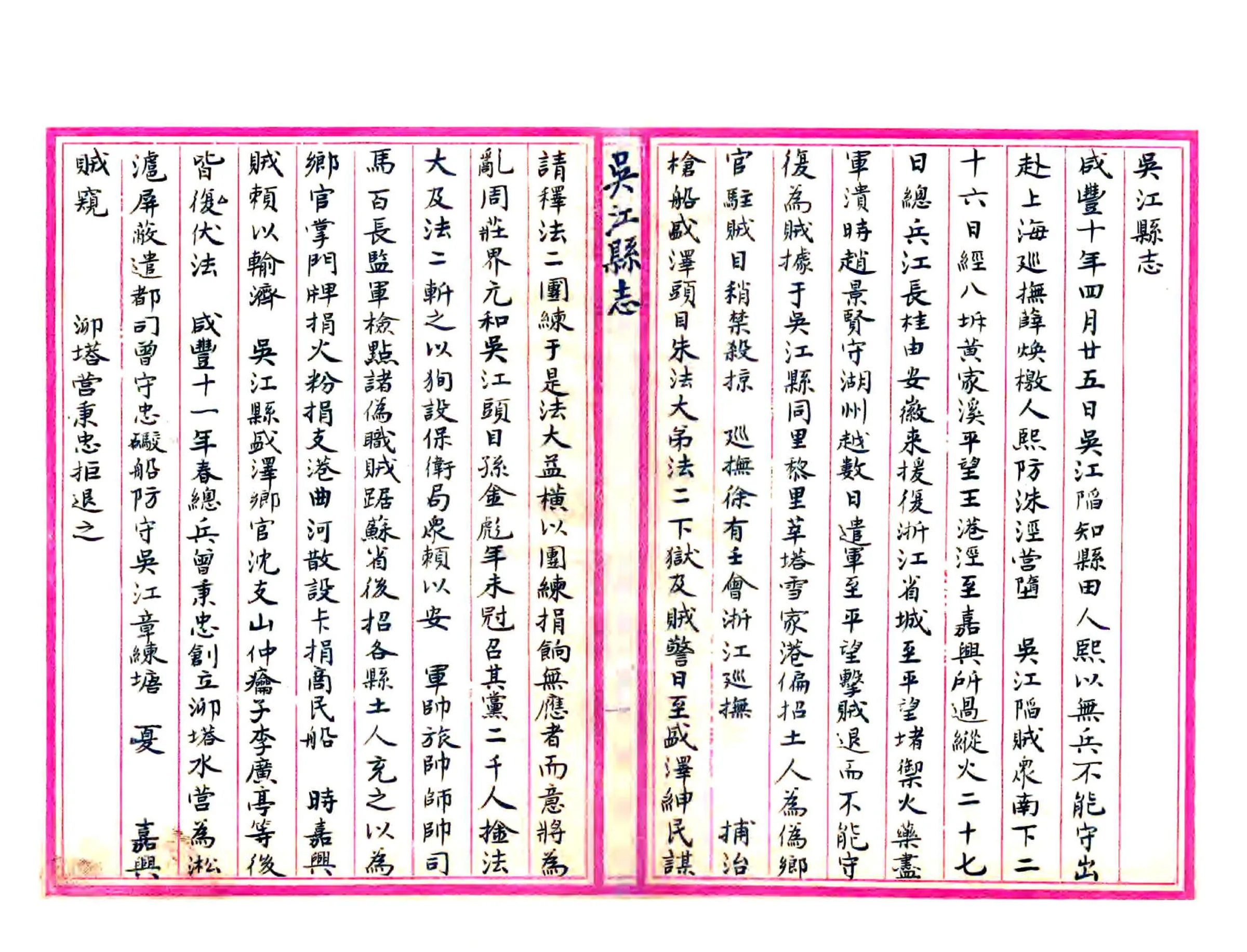宝山吴江县志摘抄（民国） 在线预览第3页