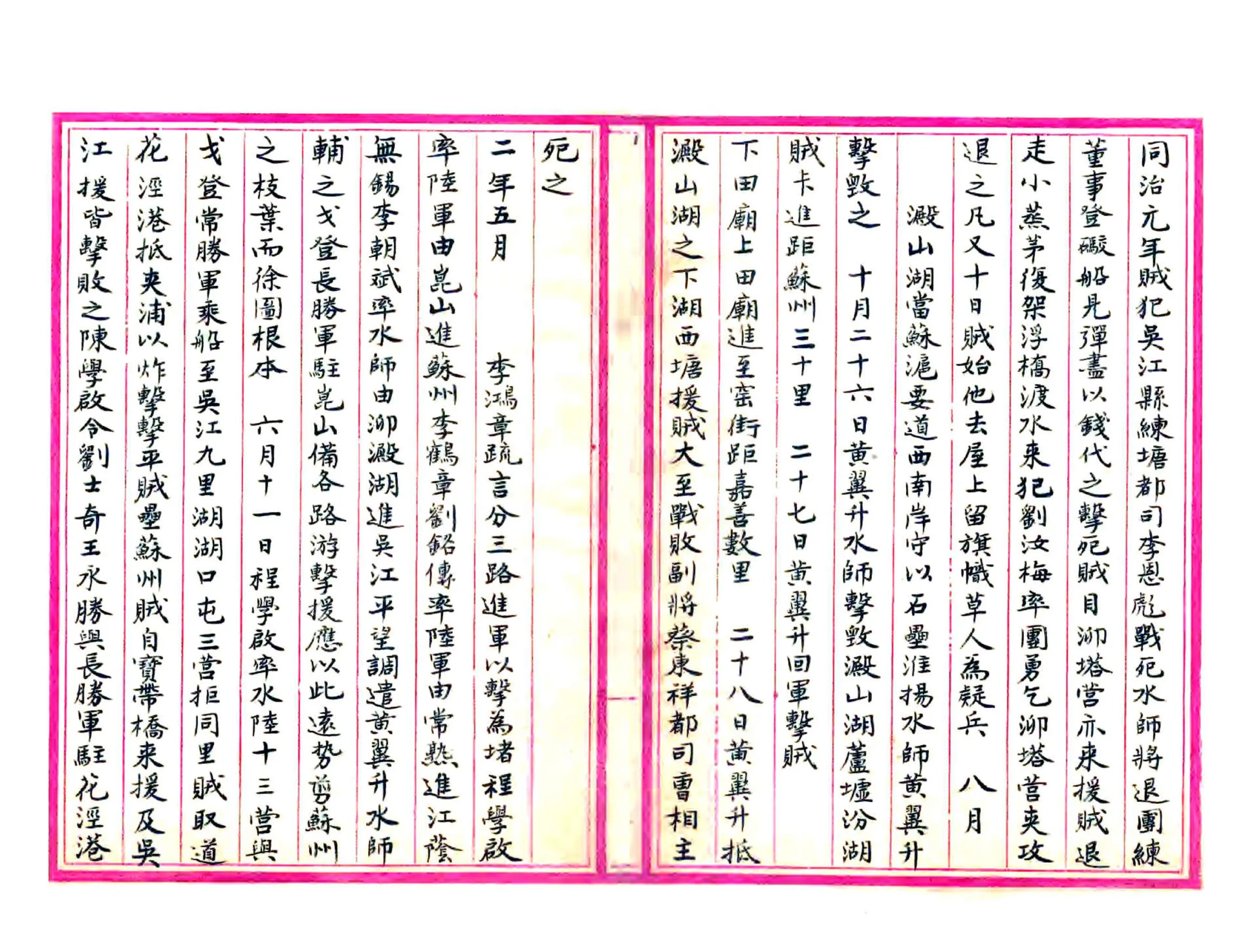 宝山吴江县志摘抄（民国） 在线预览第4页