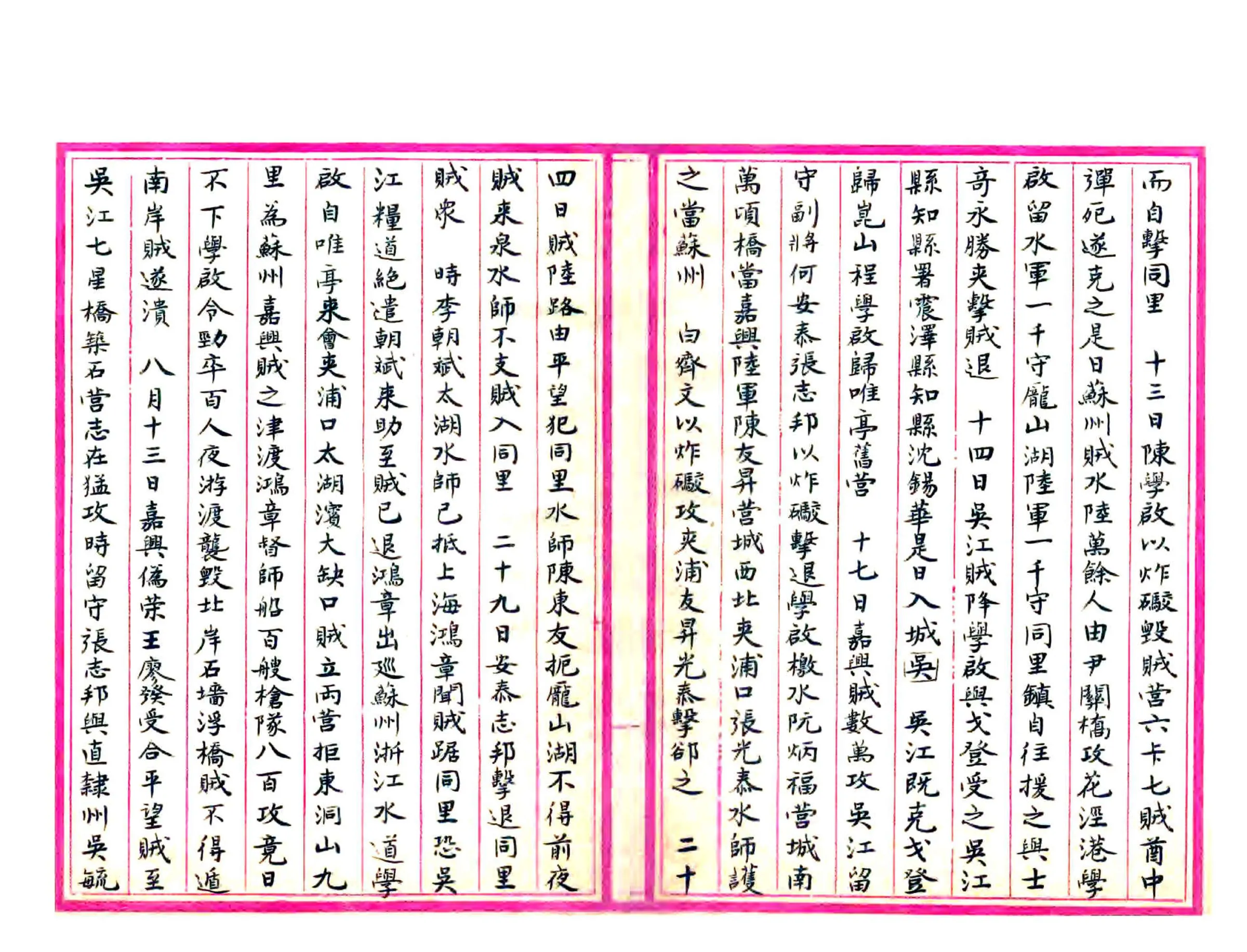 宝山吴江县志摘抄（民国） 在线预览第5页