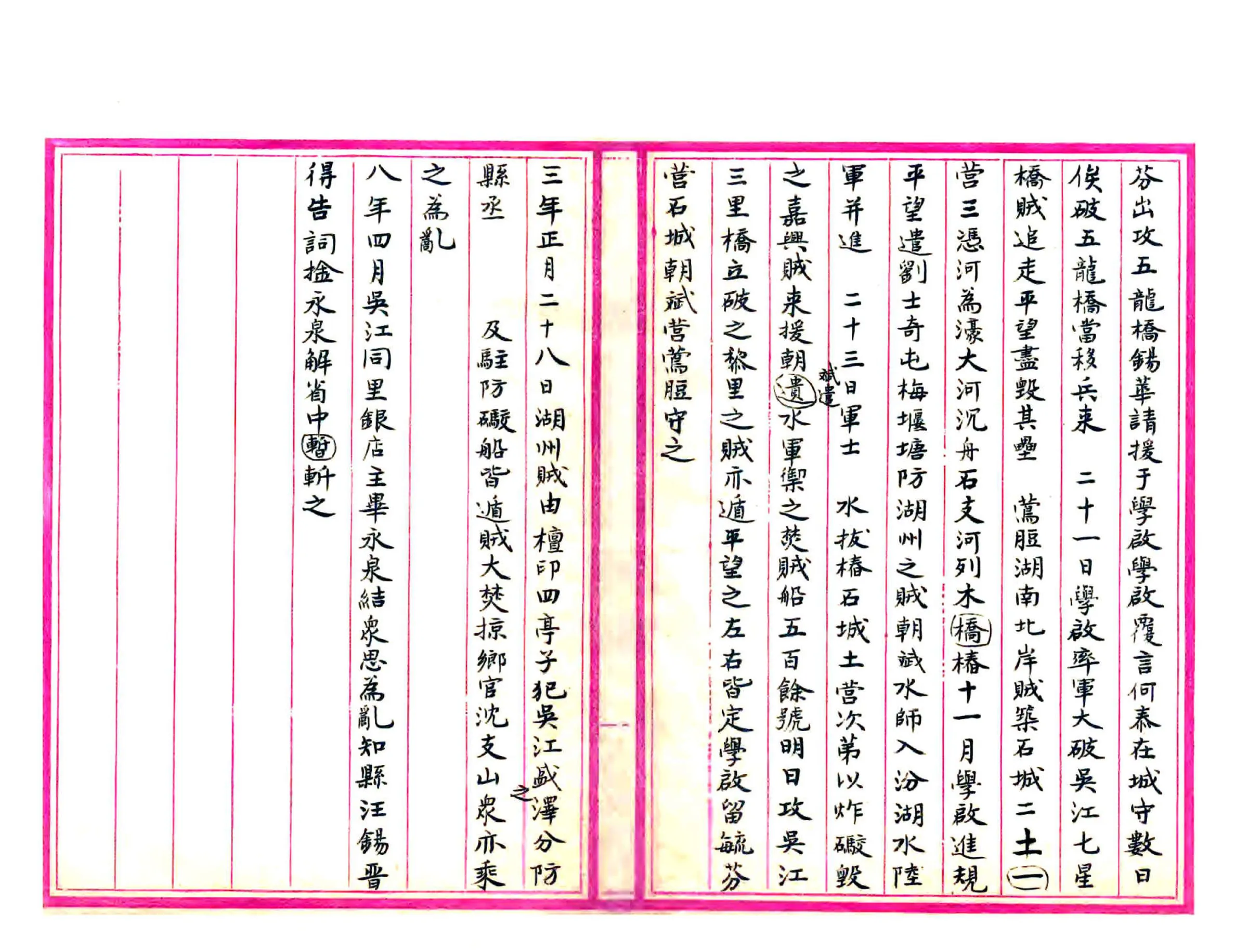 宝山吴江县志摘抄（民国） 在线预览第6页