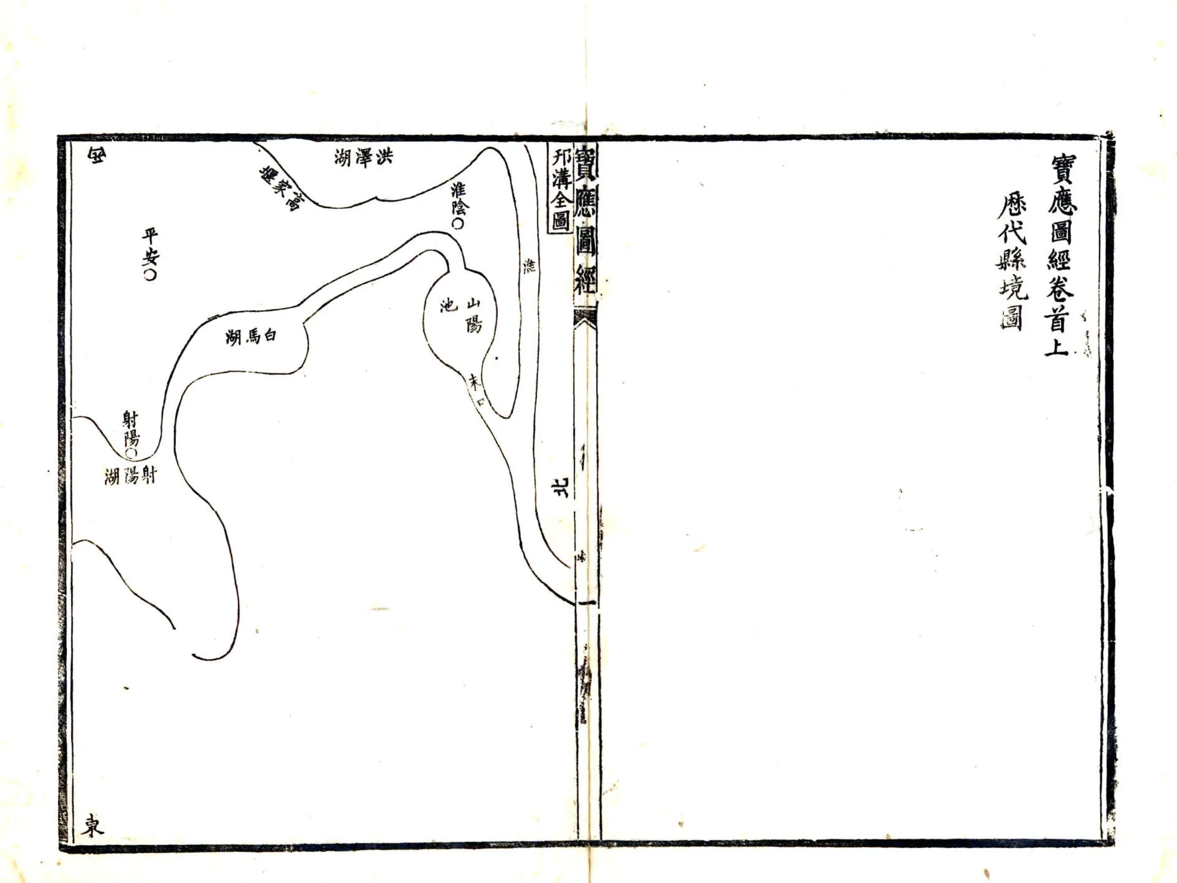 宝应图经（道光） 在线预览第2页