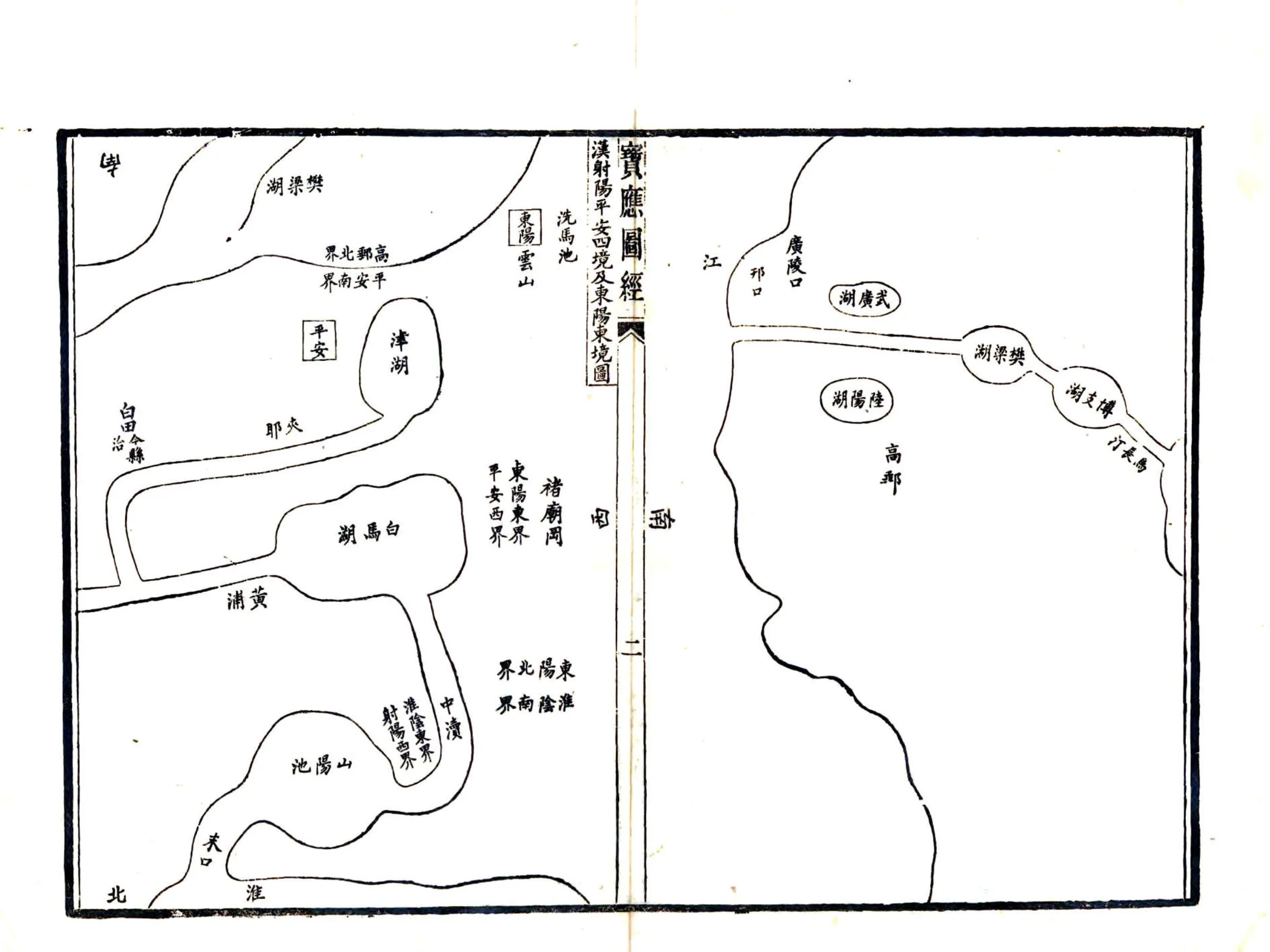 宝应图经（道光） 在线预览第3页