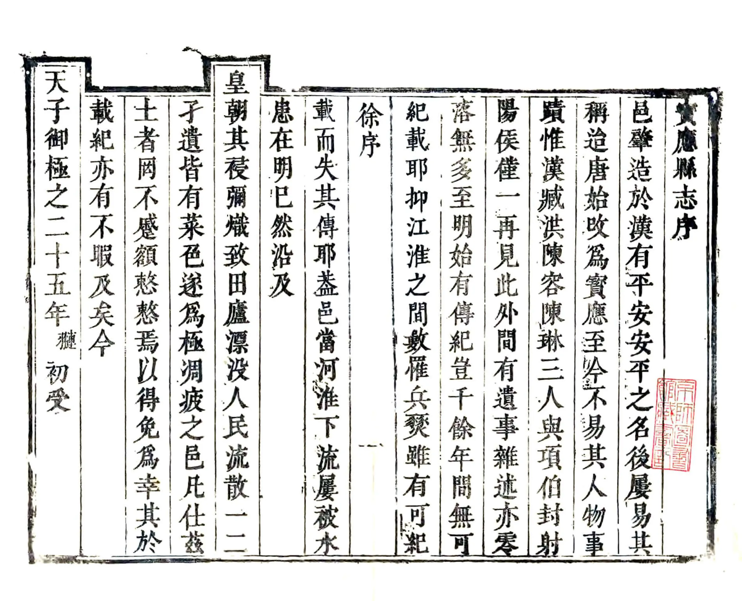 宝应县志（康熙） 在线预览第1页