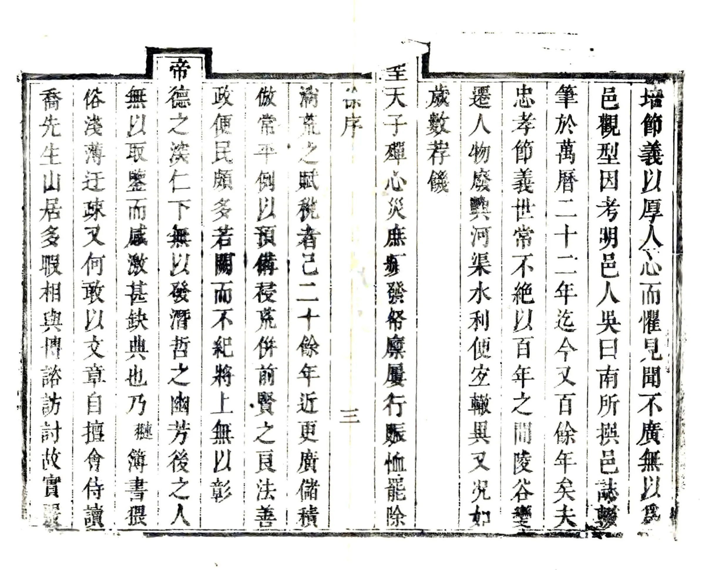 宝应县志（康熙） 在线预览第3页