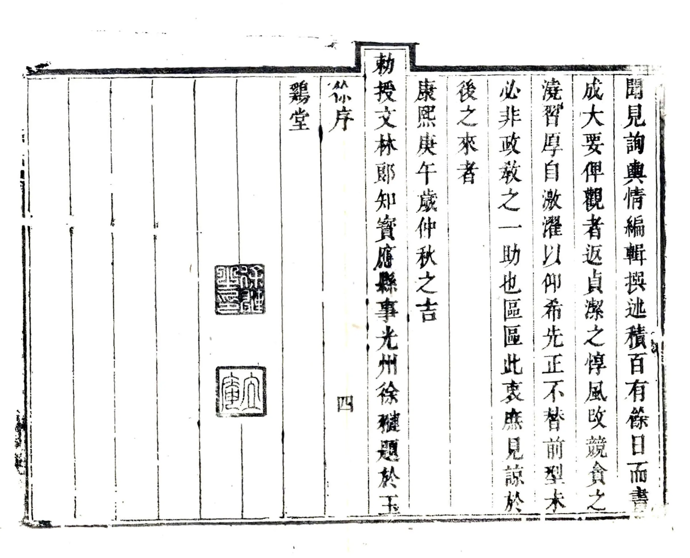 宝应县志（康熙） 在线预览第4页
