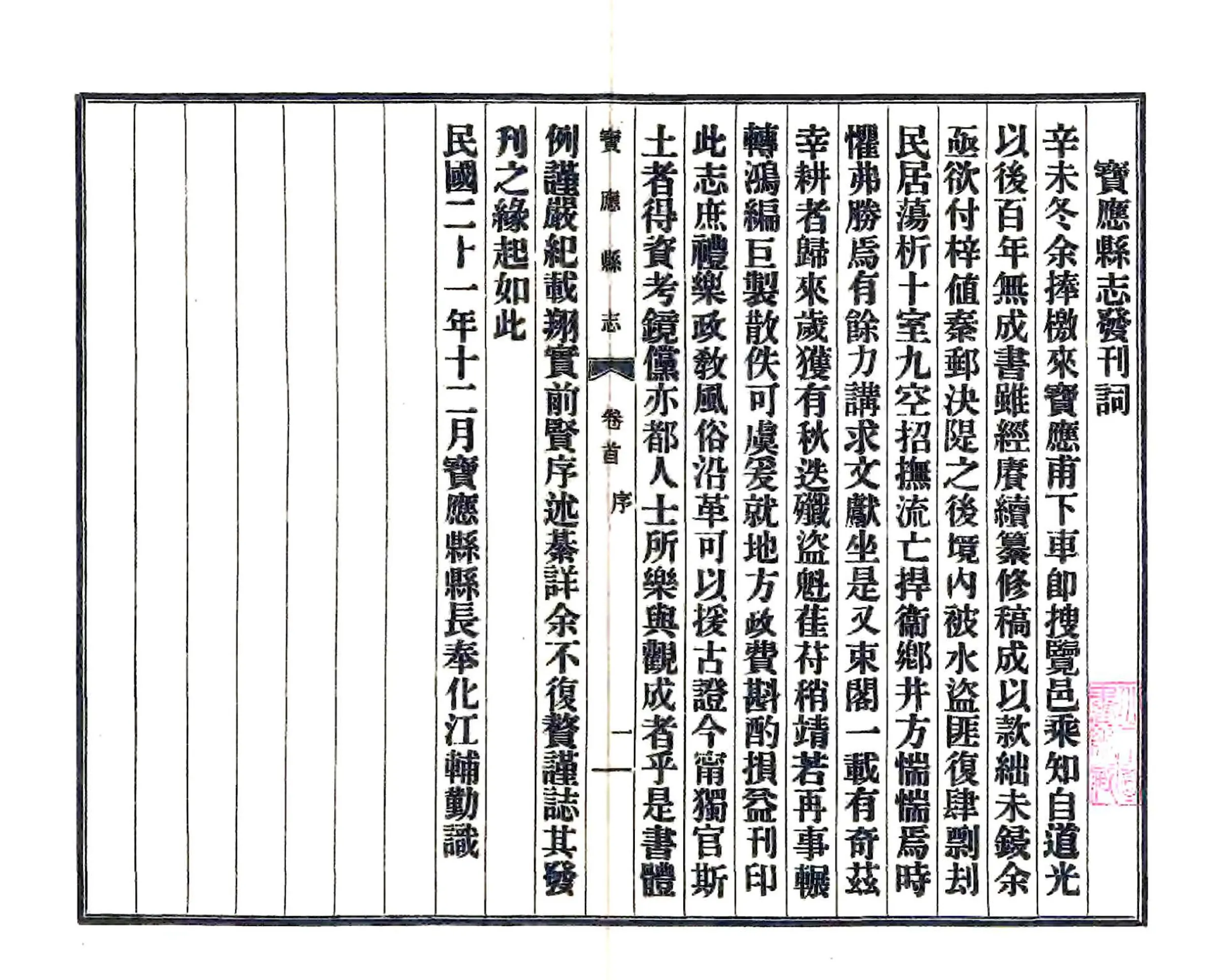 宝应县志（民国） 在线预览第2页