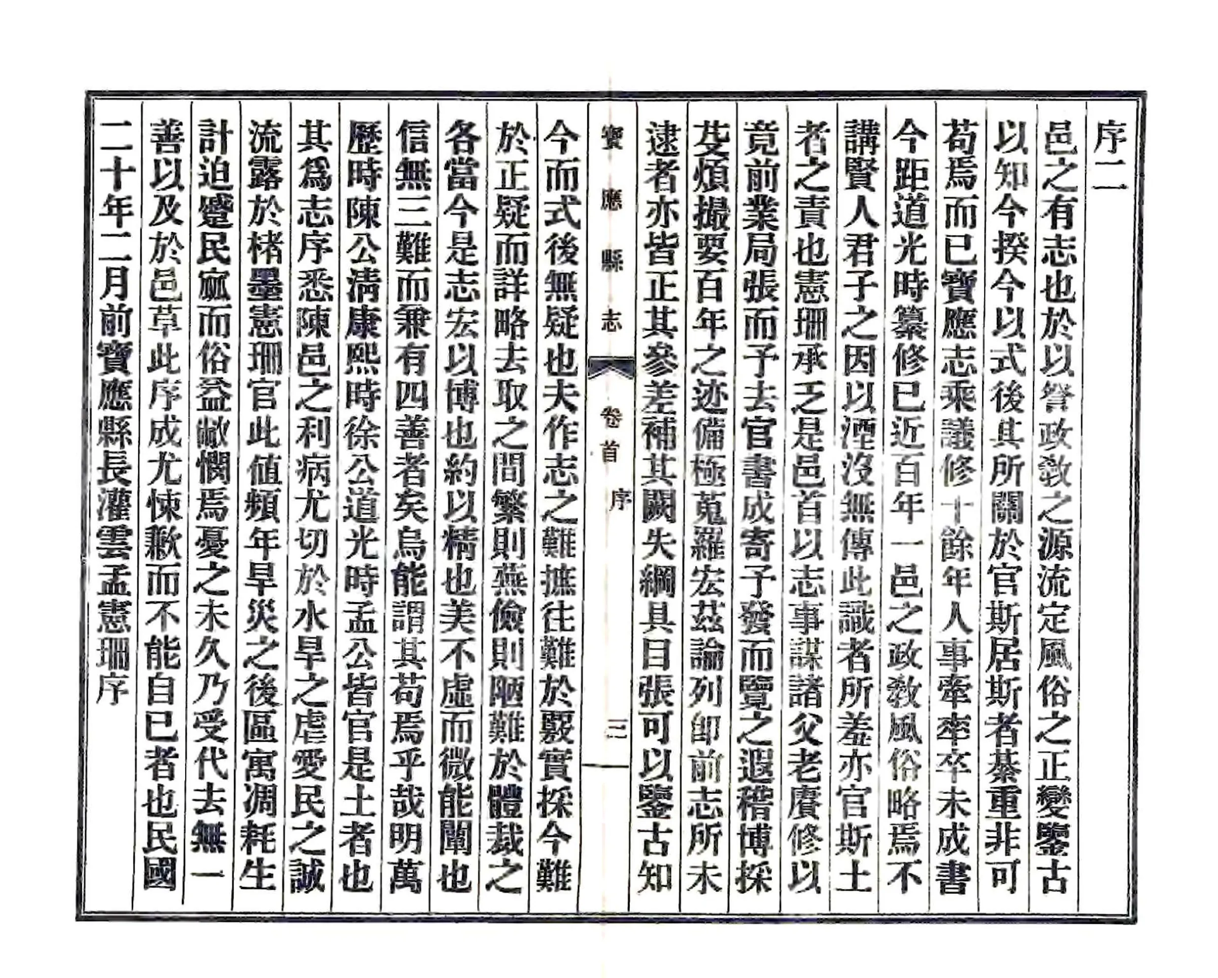 宝应县志（民国） 在线预览第4页
