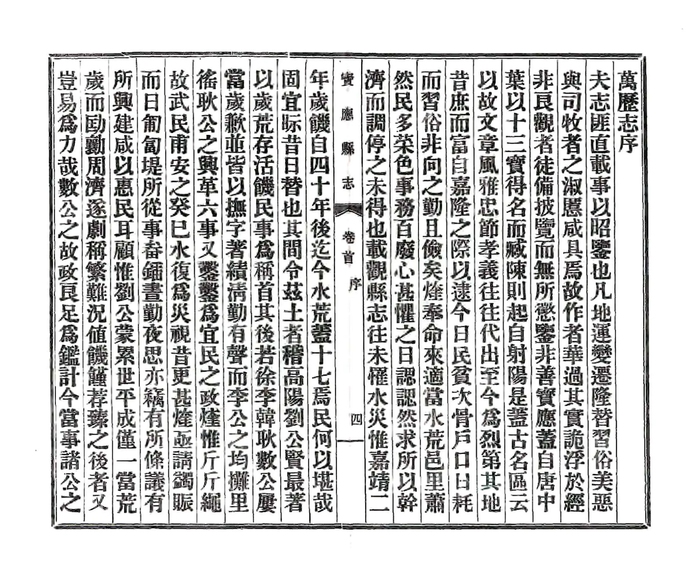 宝应县志（民国） 在线预览第5页