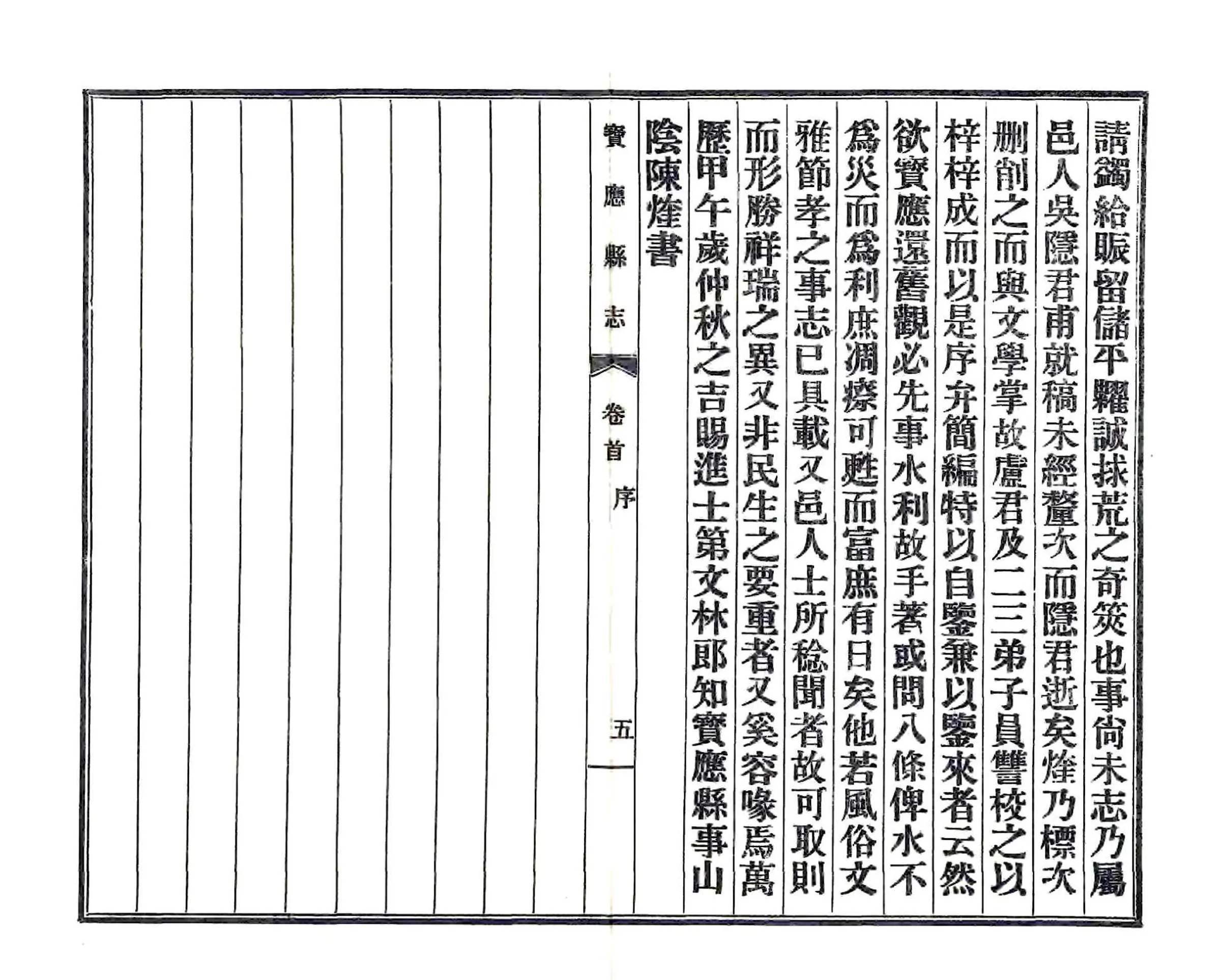 宝应县志（民国） 在线预览第6页