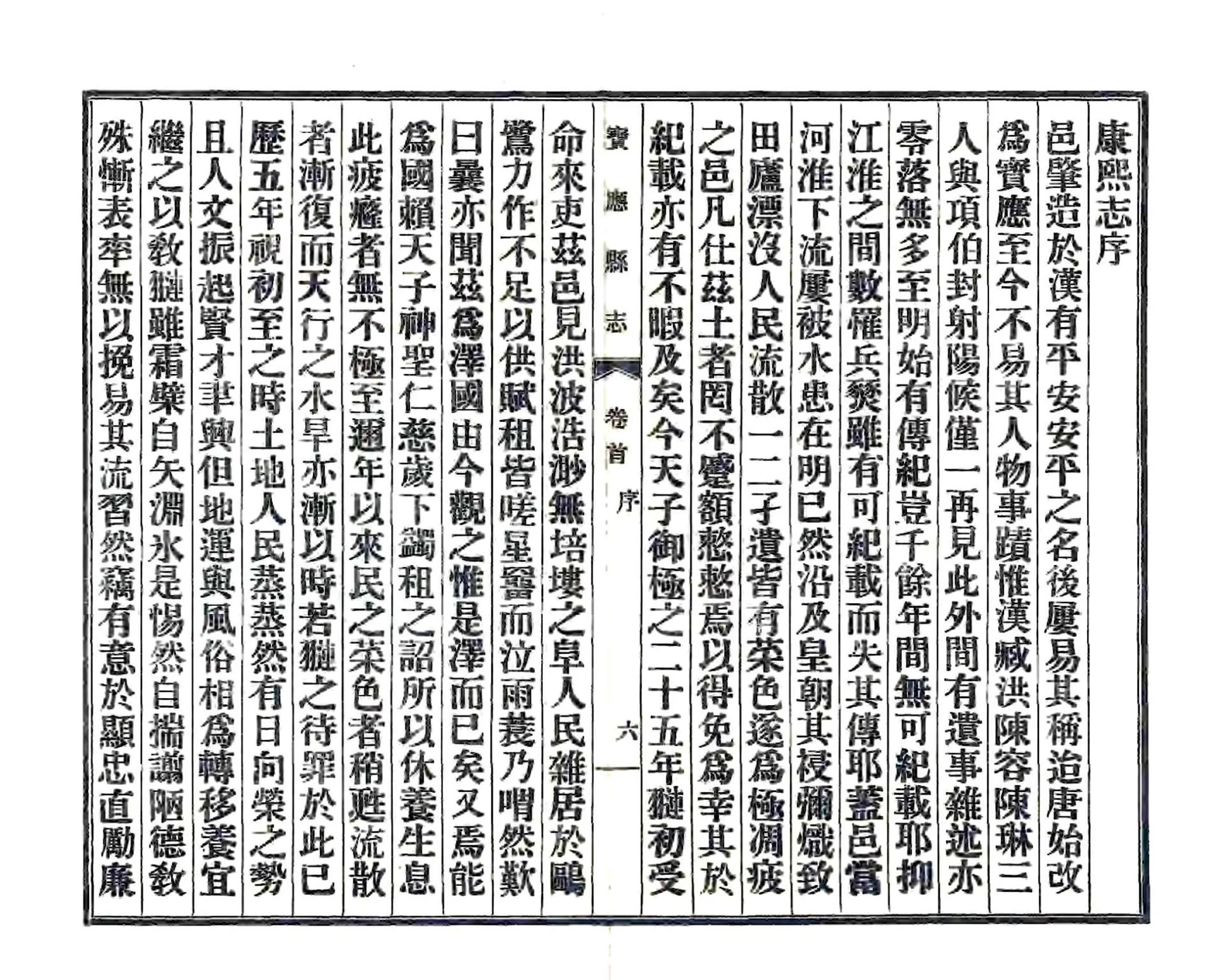 宝应县志（民国） 在线预览第7页