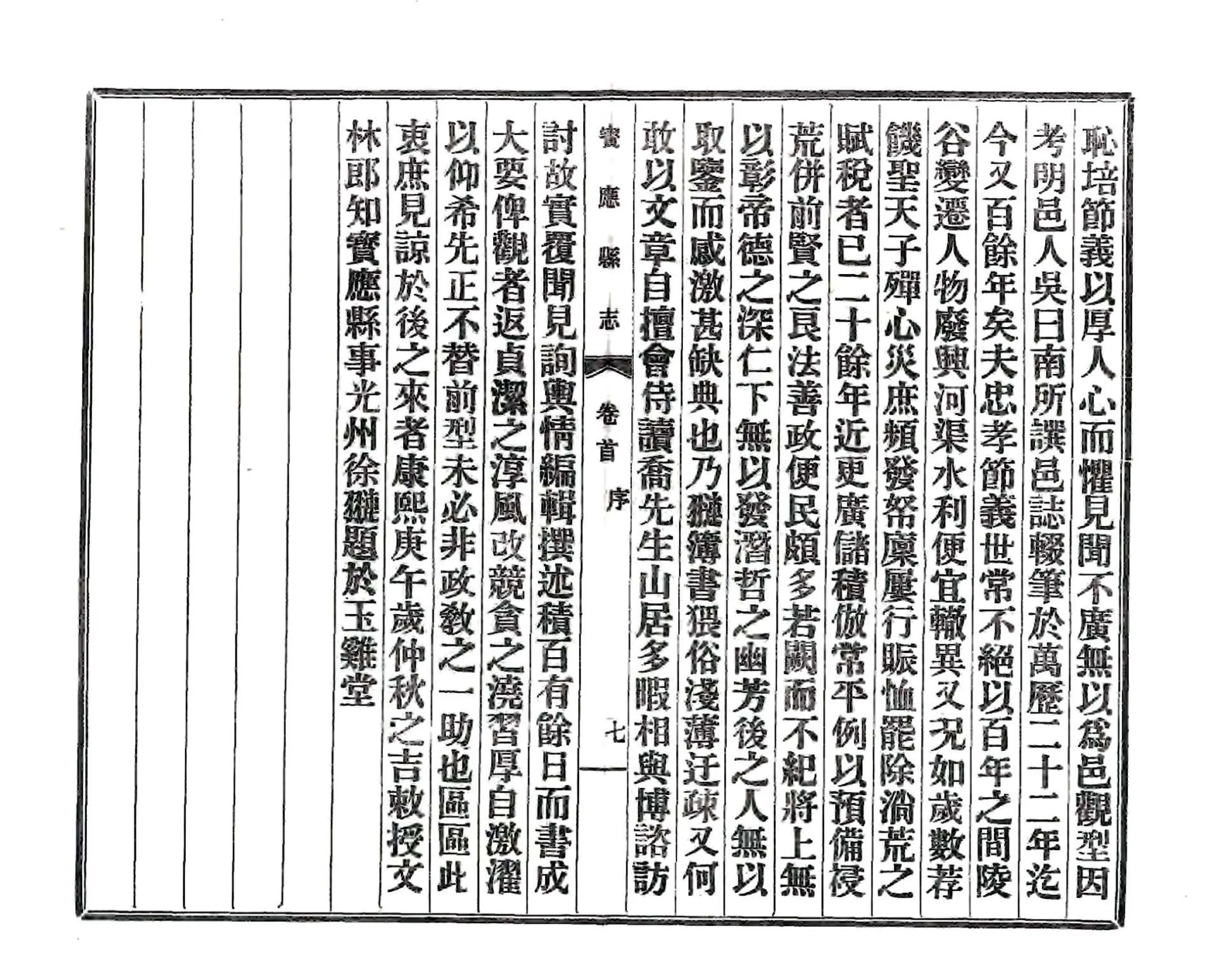 宝应县志（民国） 在线预览第8页