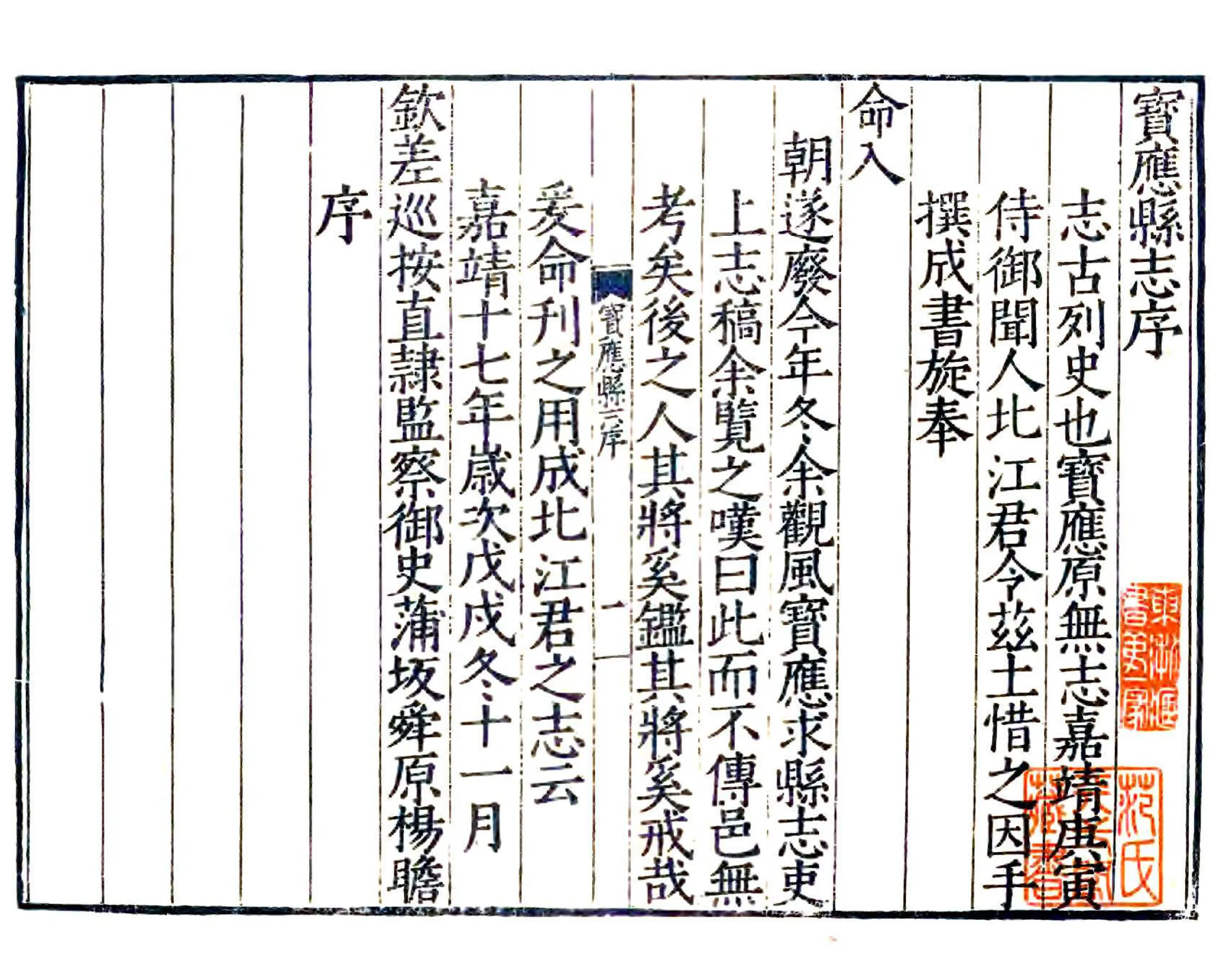 宝应县志略（嘉靖） 在线预览第3页
