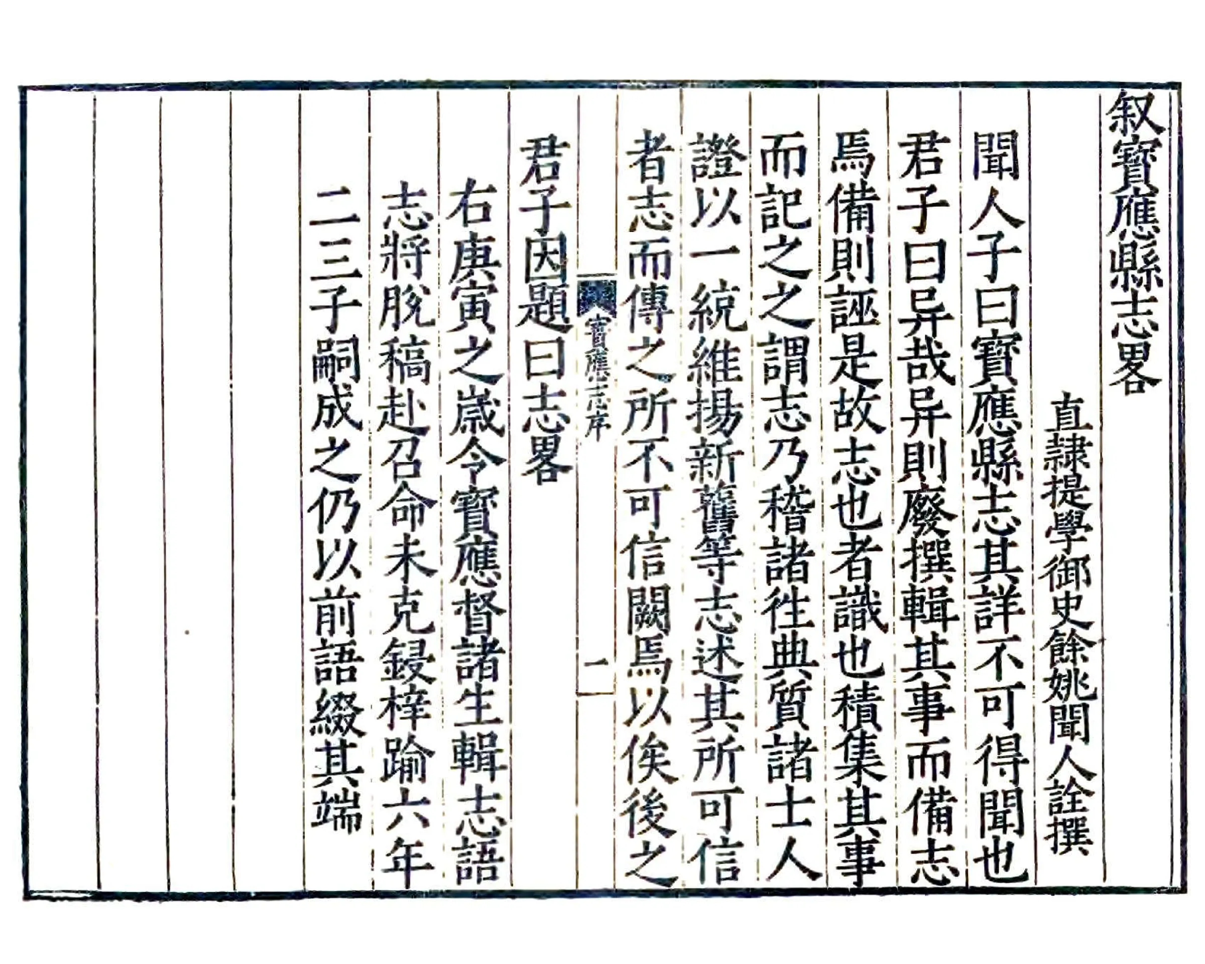 宝应县志略（嘉靖） 在线预览第4页