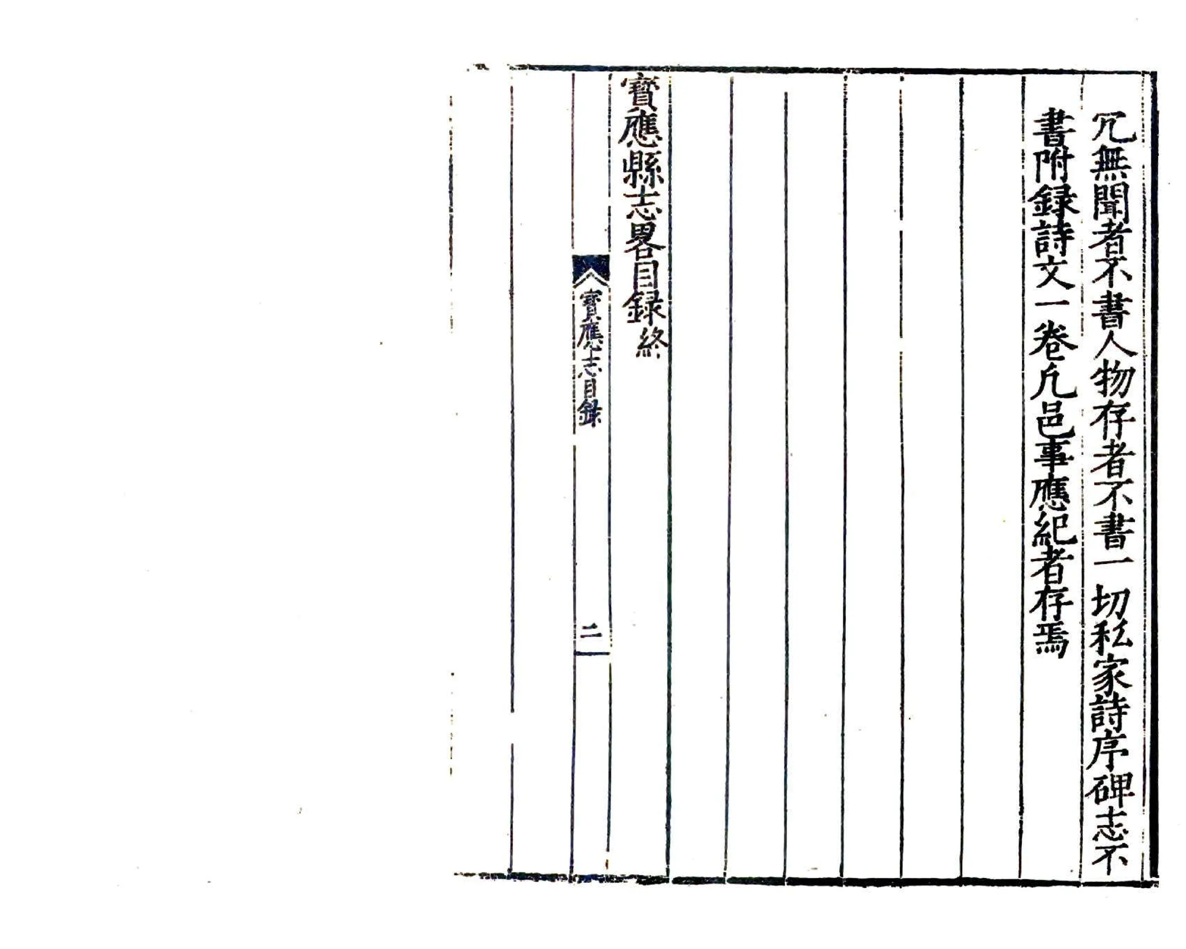 宝应县志略（嘉靖） 在线预览第6页