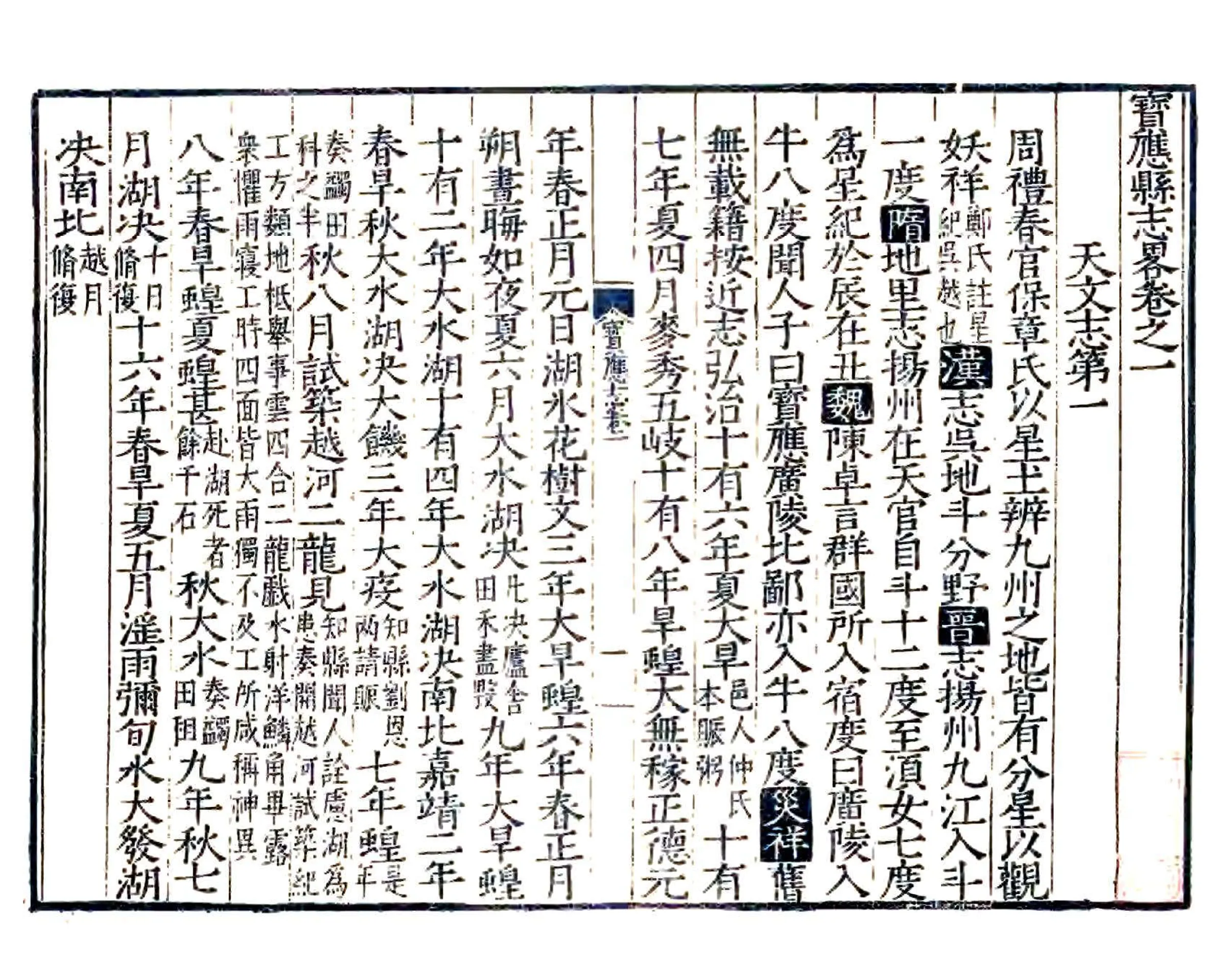 宝应县志略（嘉靖） 在线预览第7页