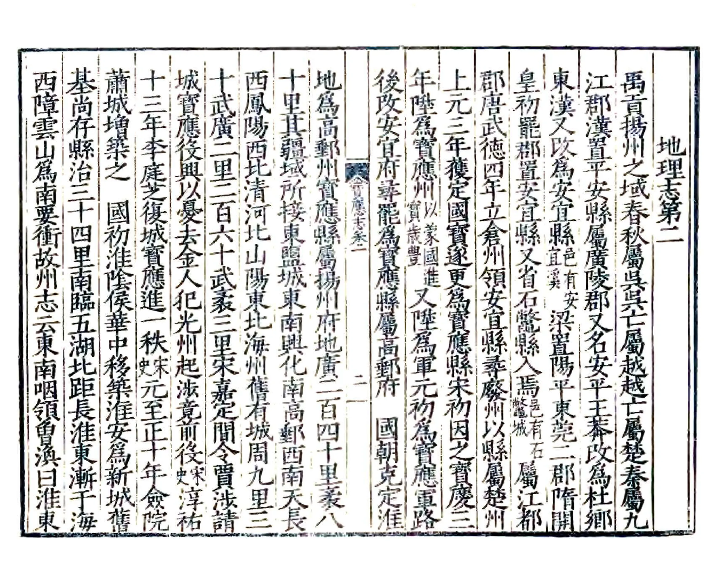宝应县志略（嘉靖） 在线预览第8页