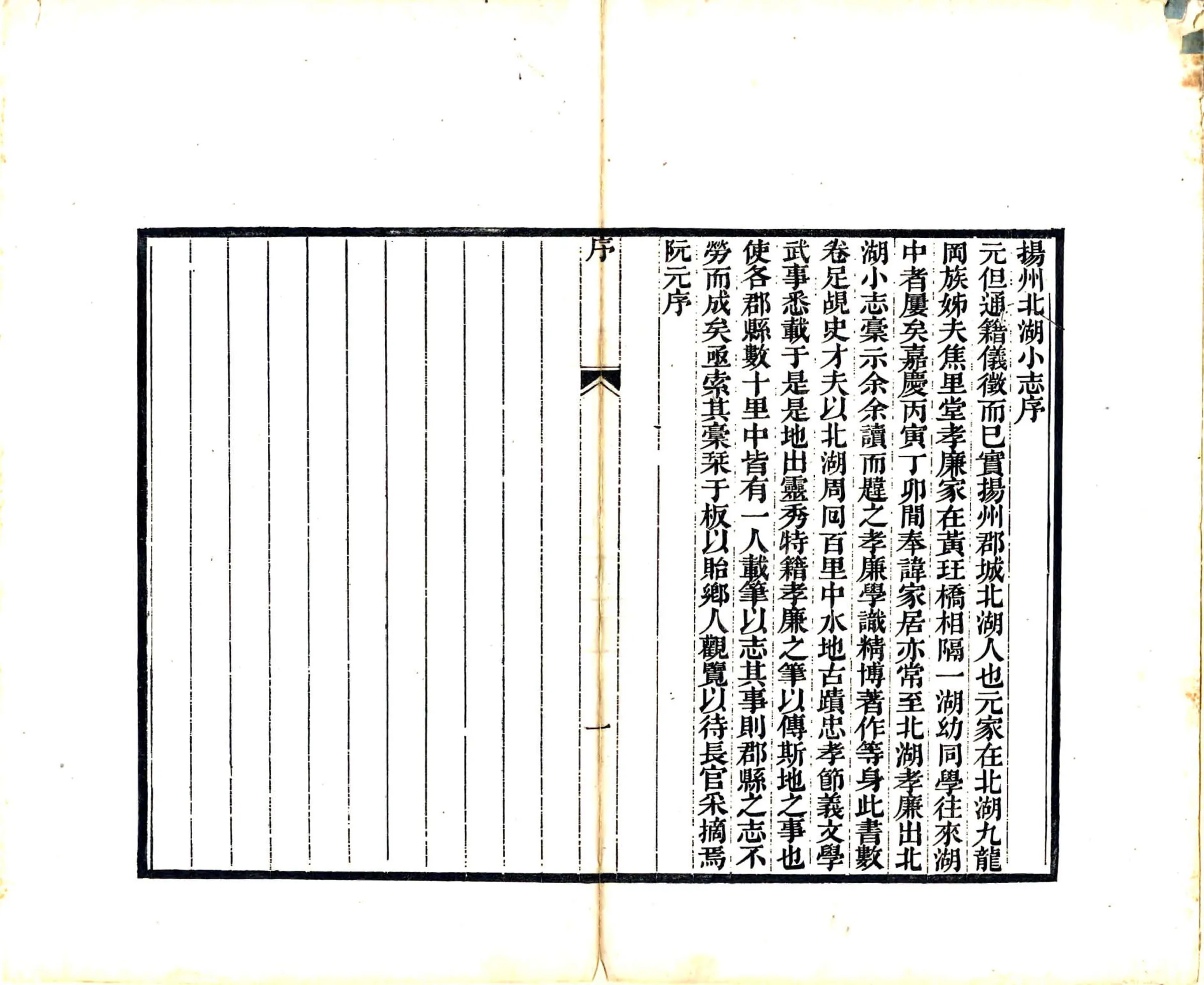 北湖小志（嘉庆） 在线预览第3页