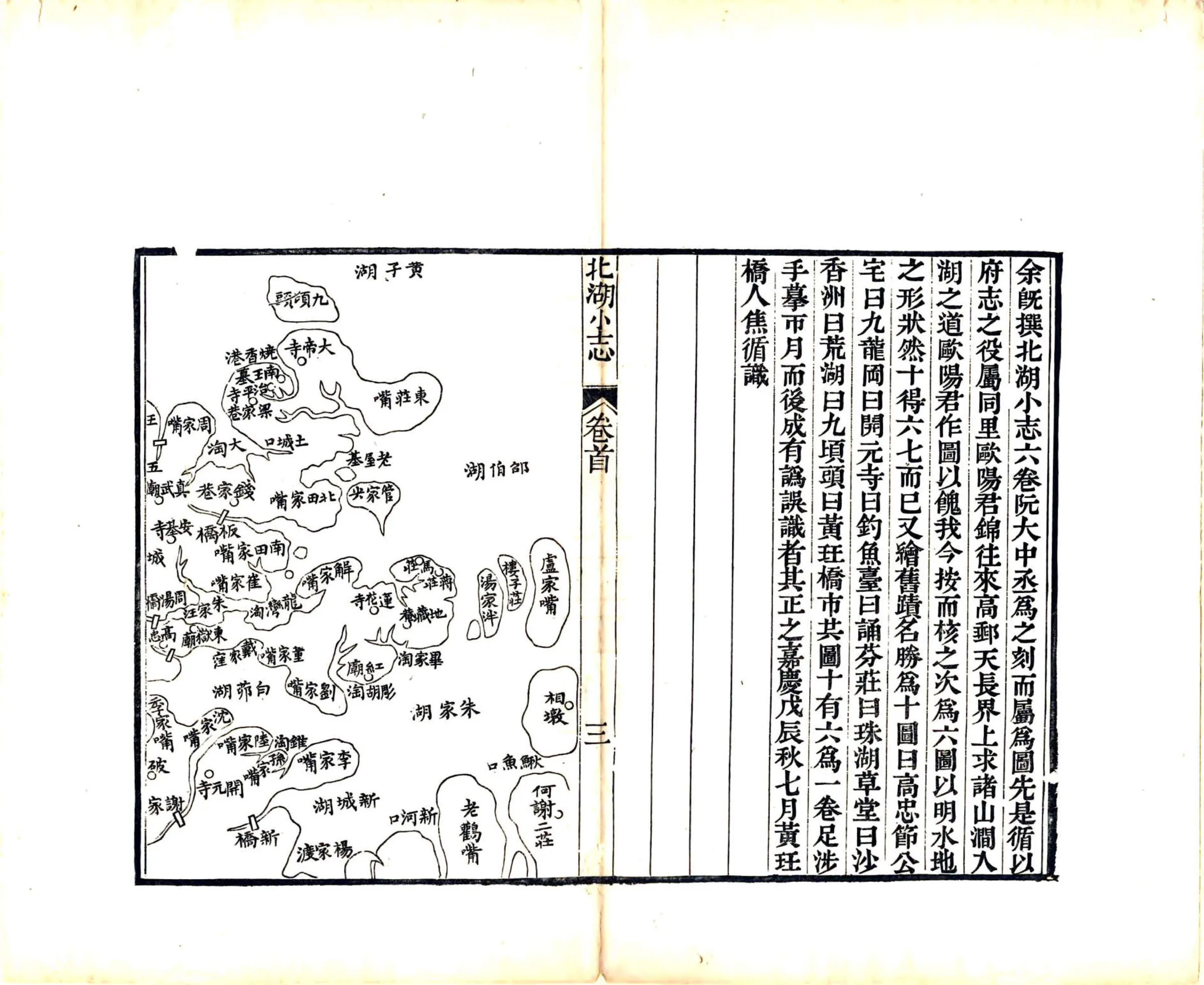 北湖小志（嘉庆） 在线预览第6页