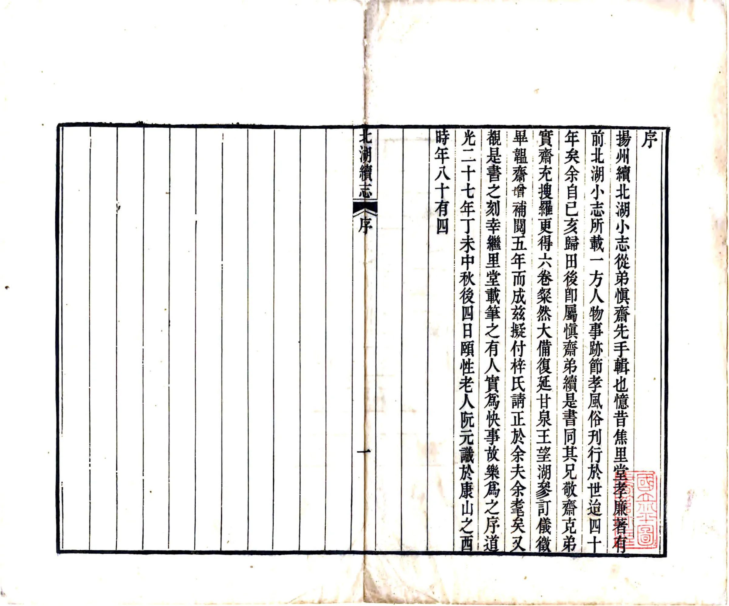 北湖续志（道光 2册本） 在线预览第3页