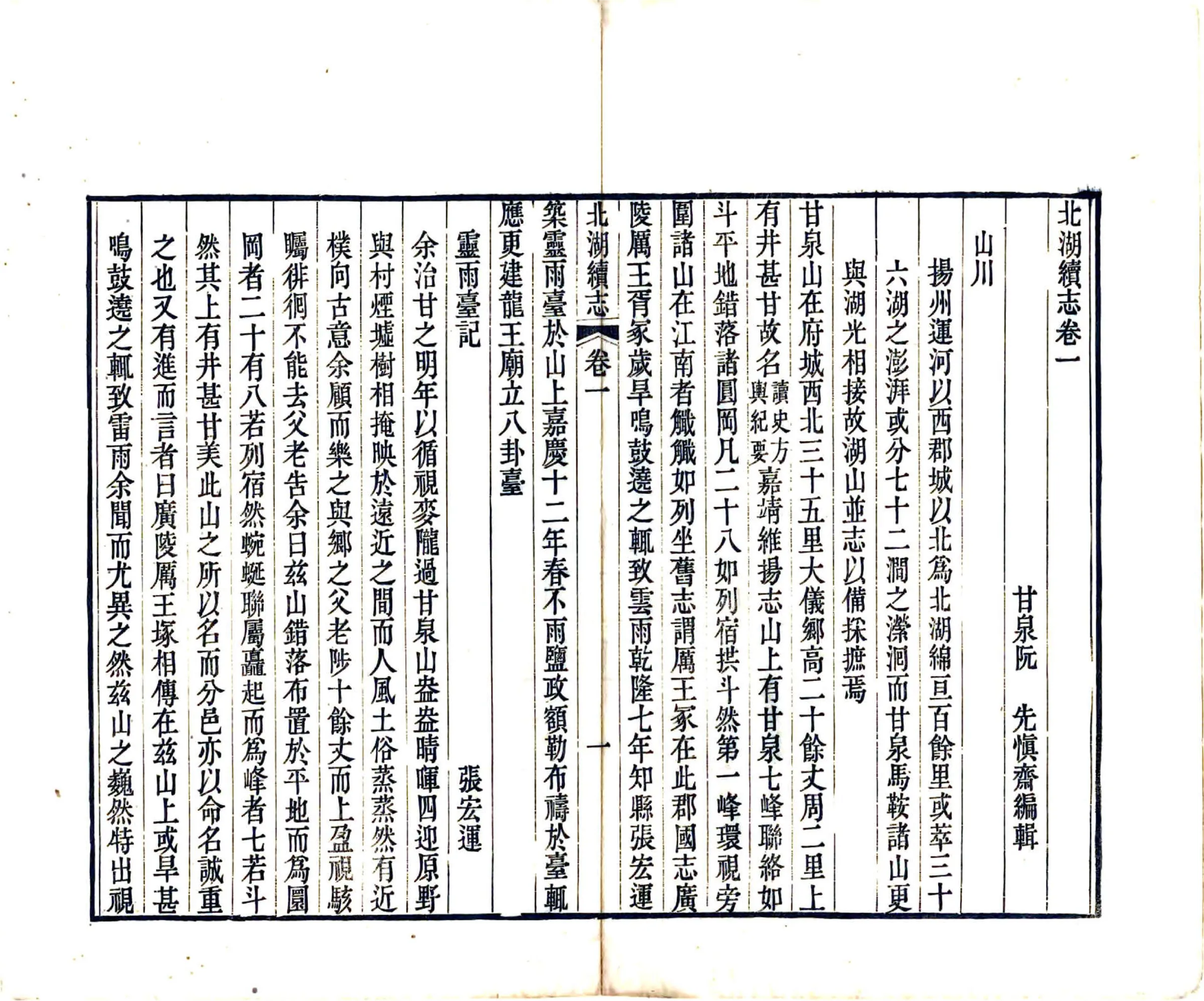 北湖续志（道光 2册本） 在线预览第5页