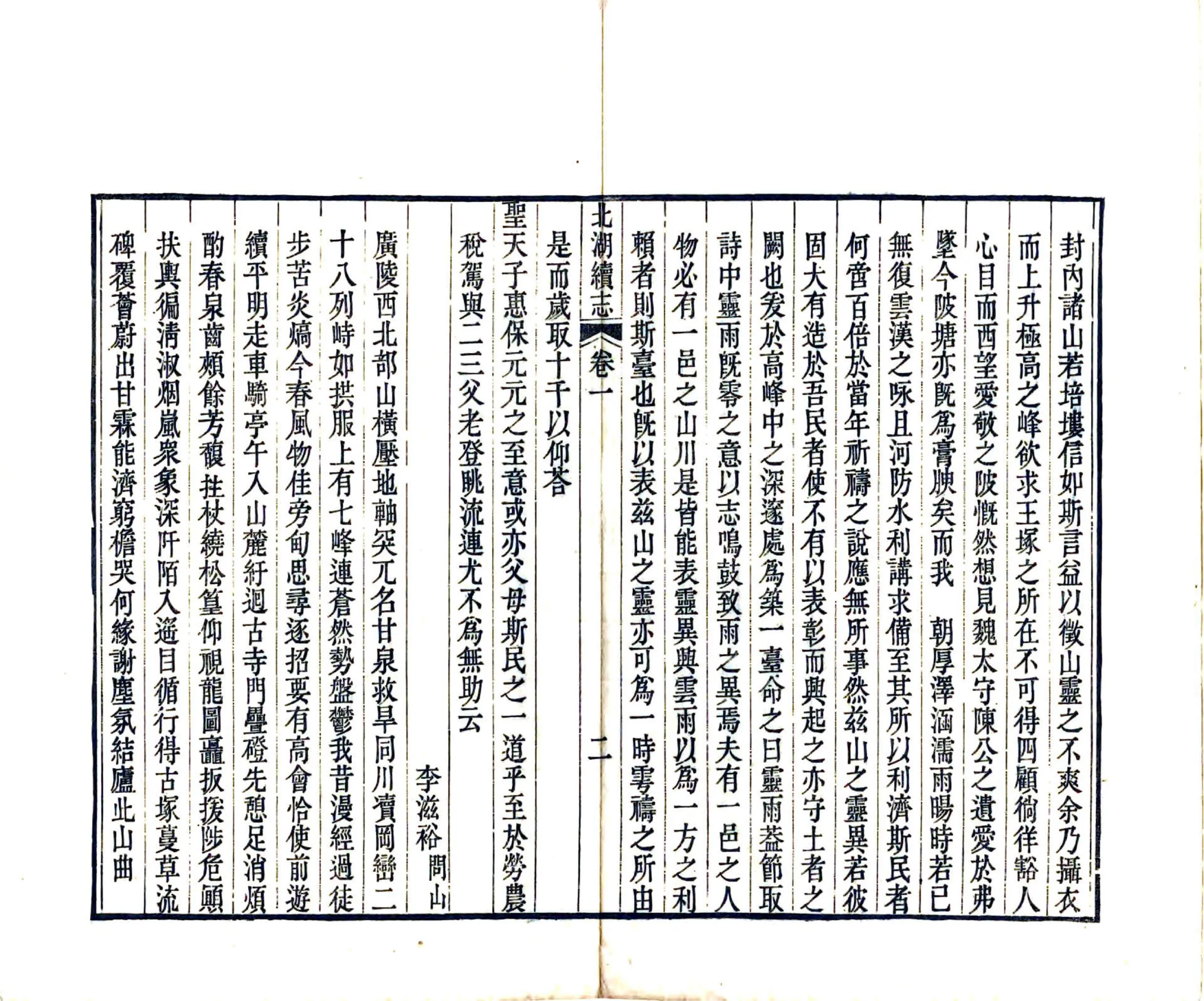 北湖续志（道光 2册本） 在线预览第6页