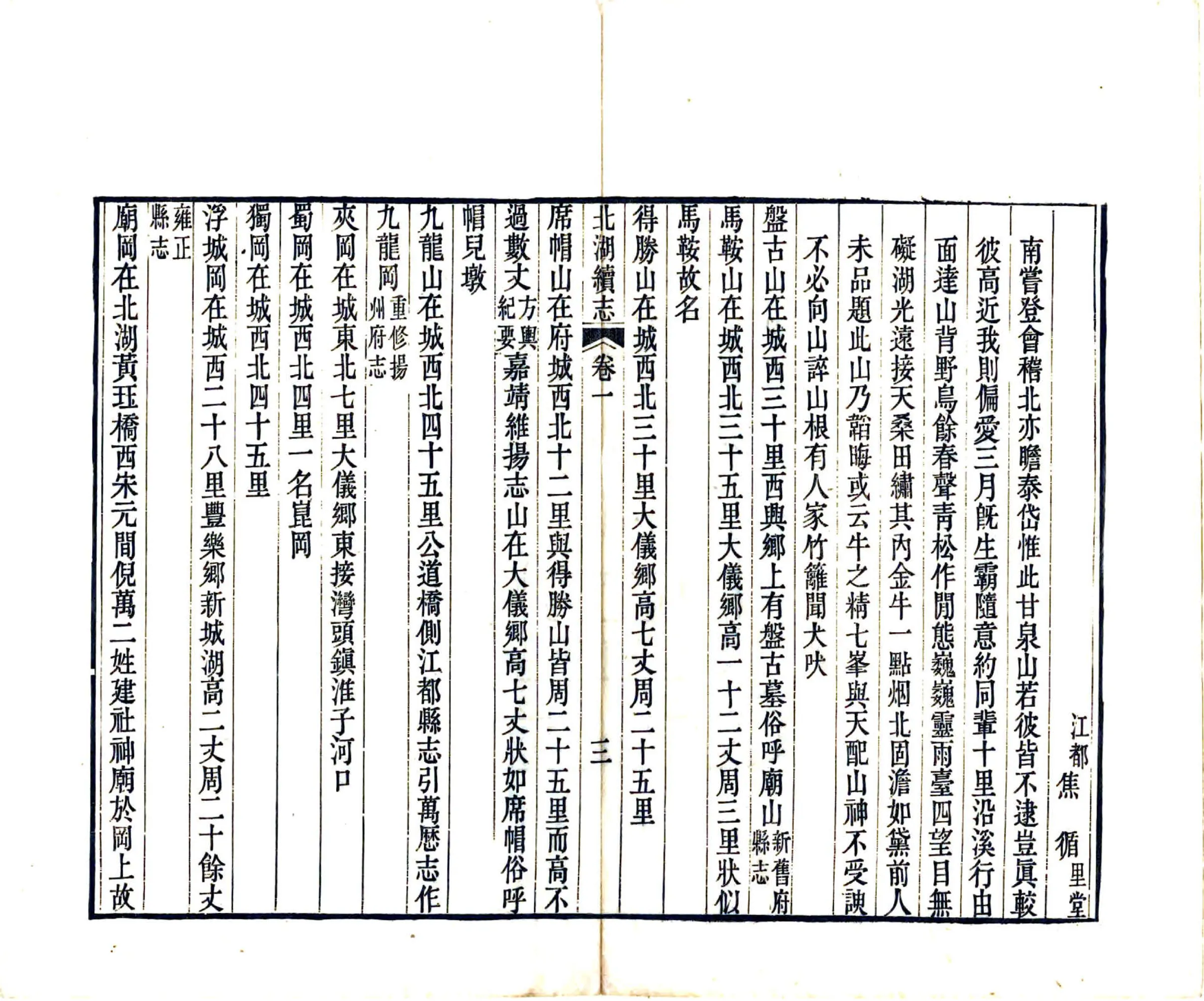 北湖续志（道光 2册本） 在线预览第7页