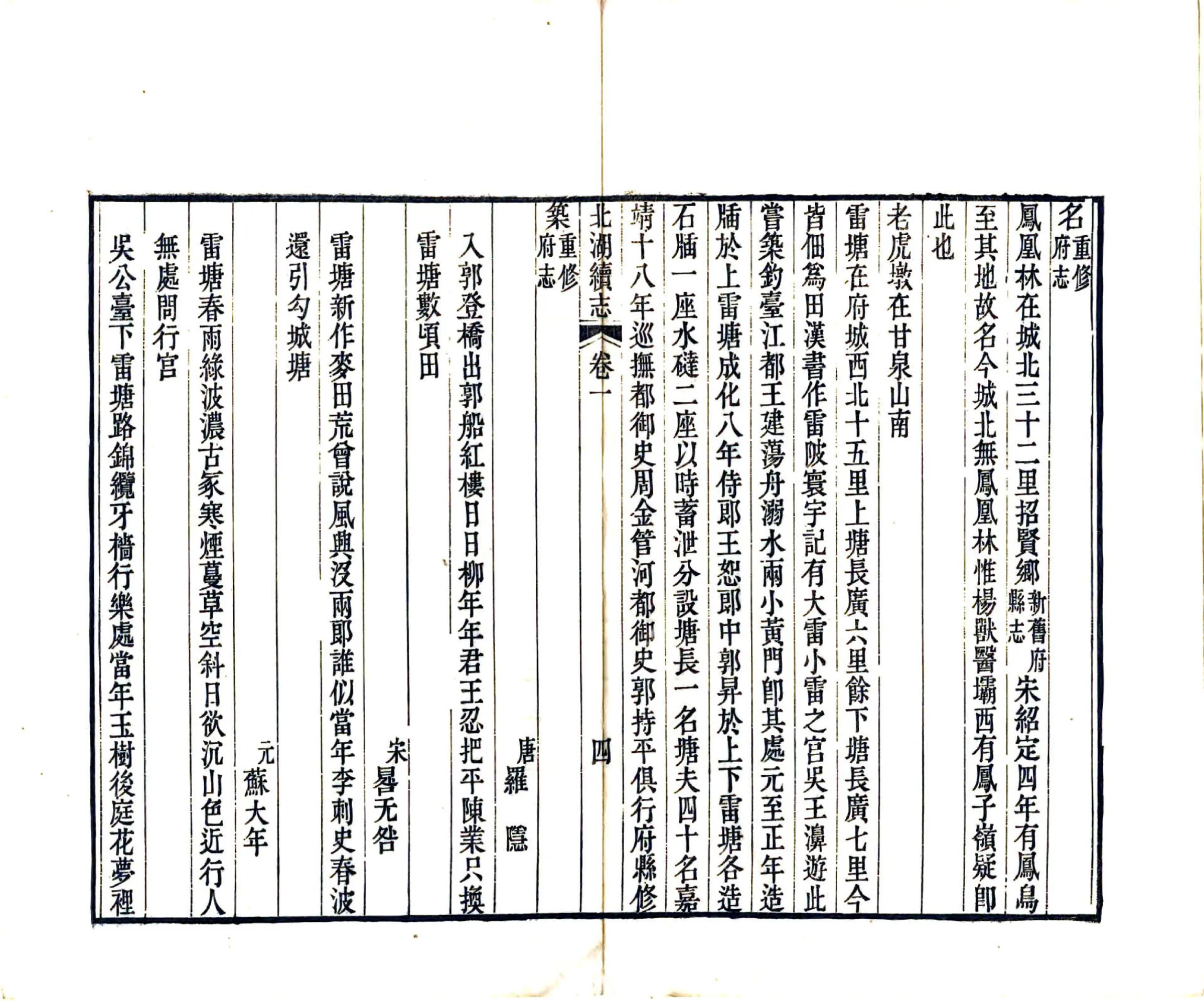 北湖续志（道光 2册本） 在线预览第8页