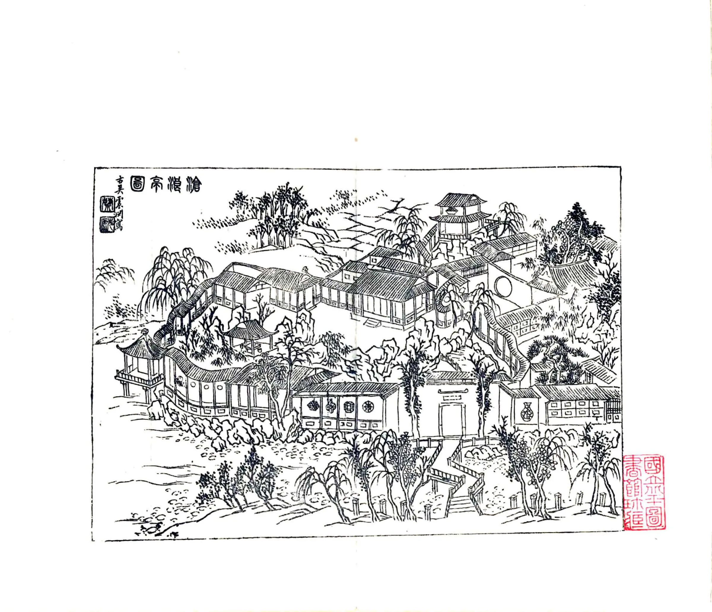 沧浪亭新志（民国） 在线预览第4页