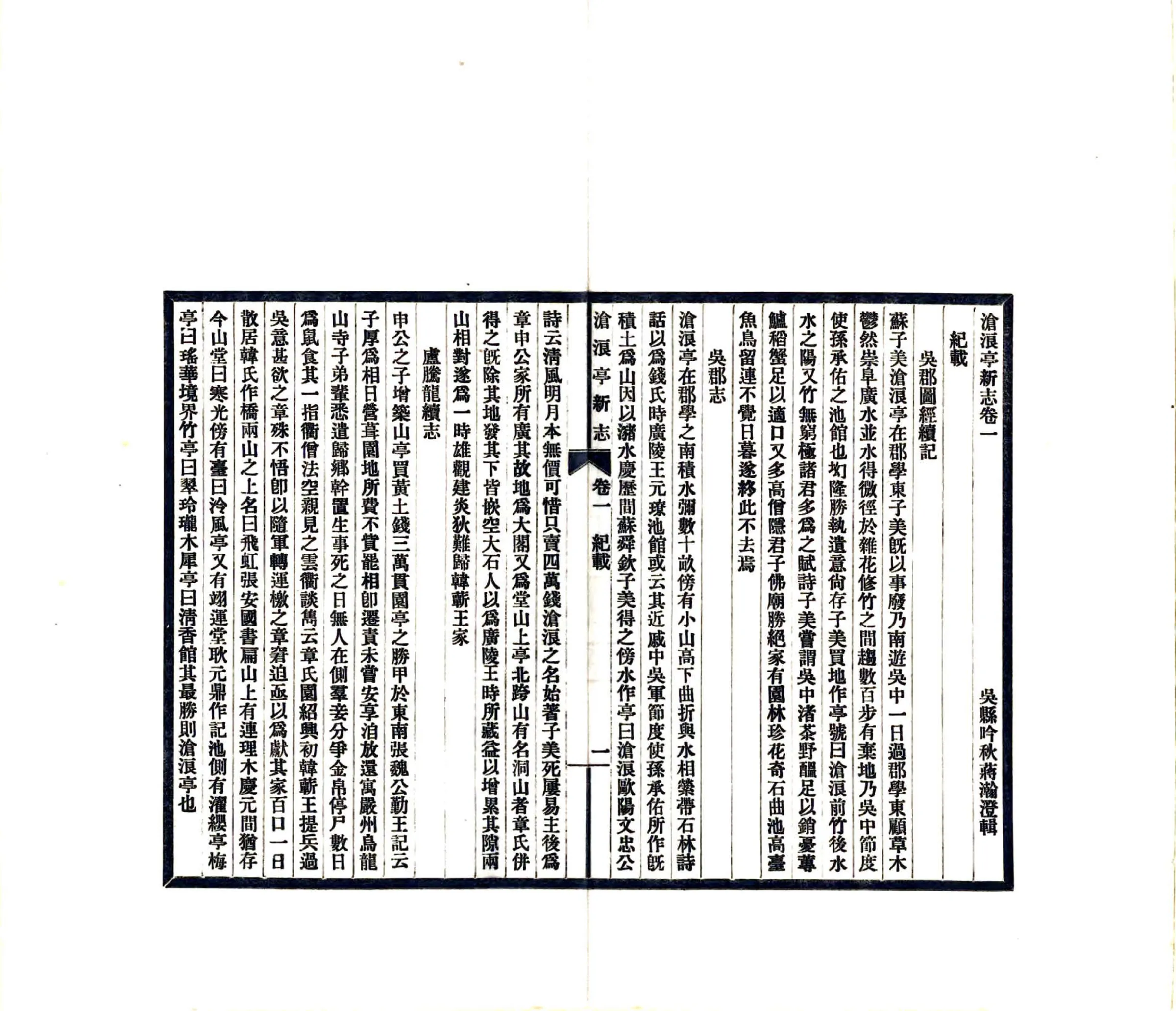 沧浪亭新志（民国） 在线预览第8页
