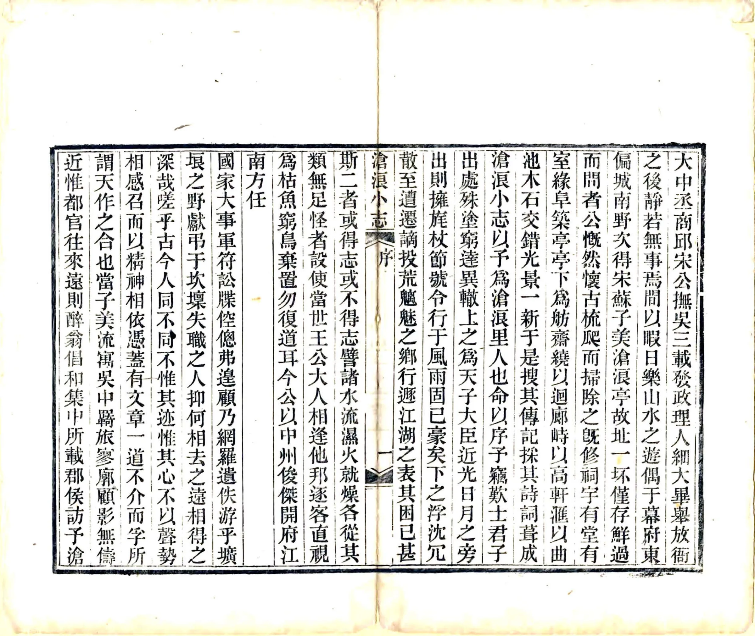 沧浪小志（康熙 光绪刻本） 在线预览第3页