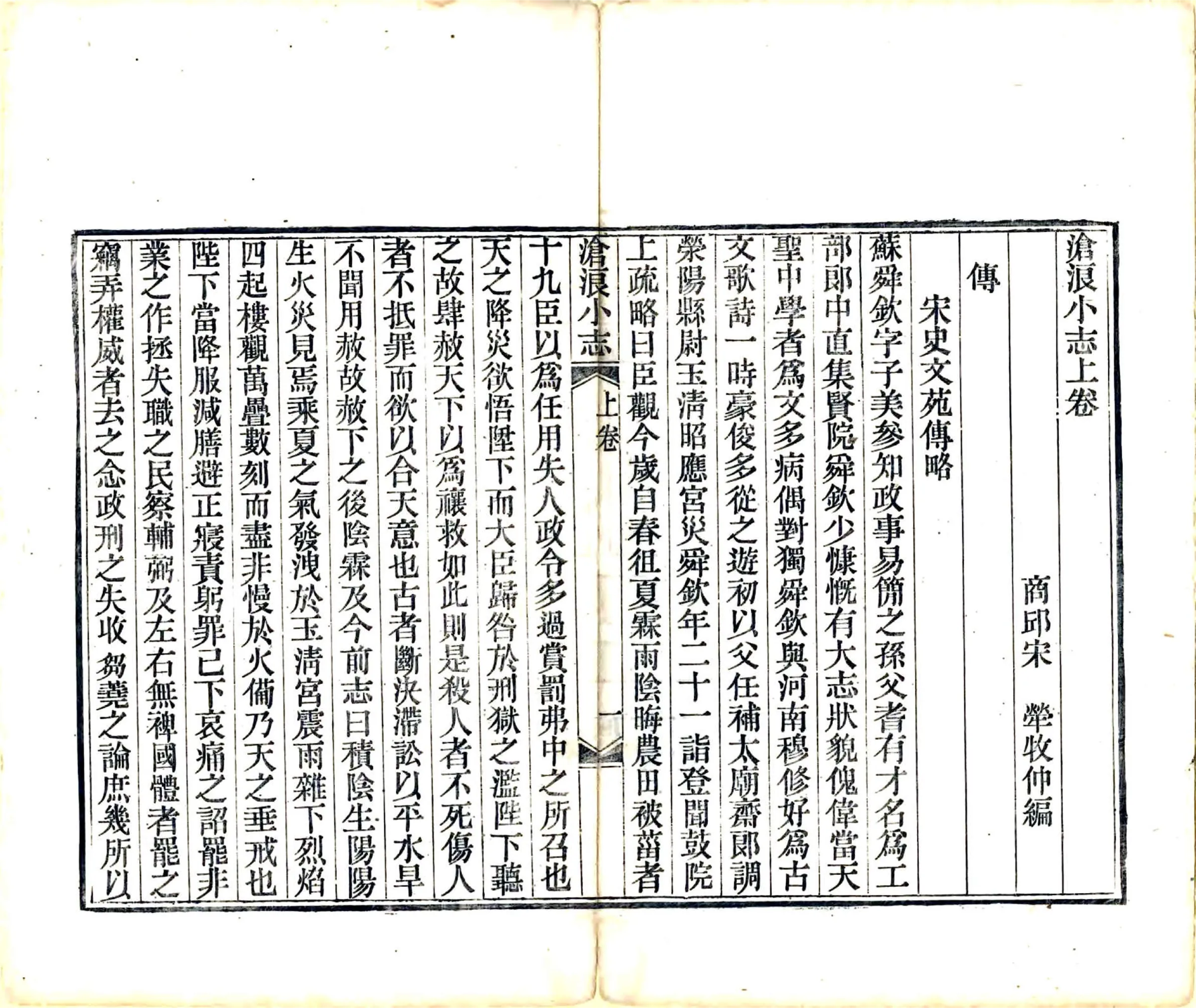 沧浪小志（康熙 光绪刻本） 在线预览第7页