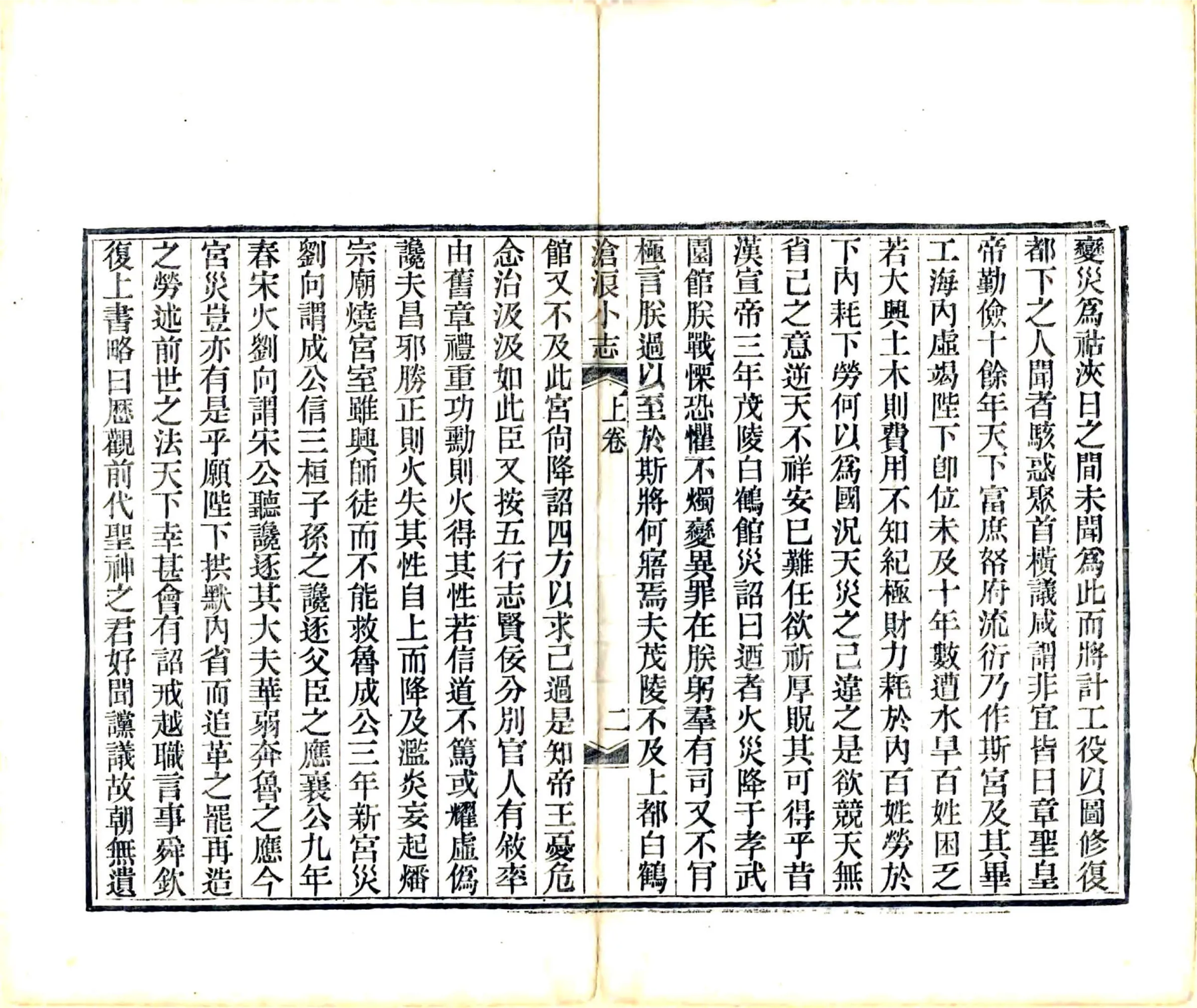 沧浪小志（康熙 光绪刻本） 在线预览第8页