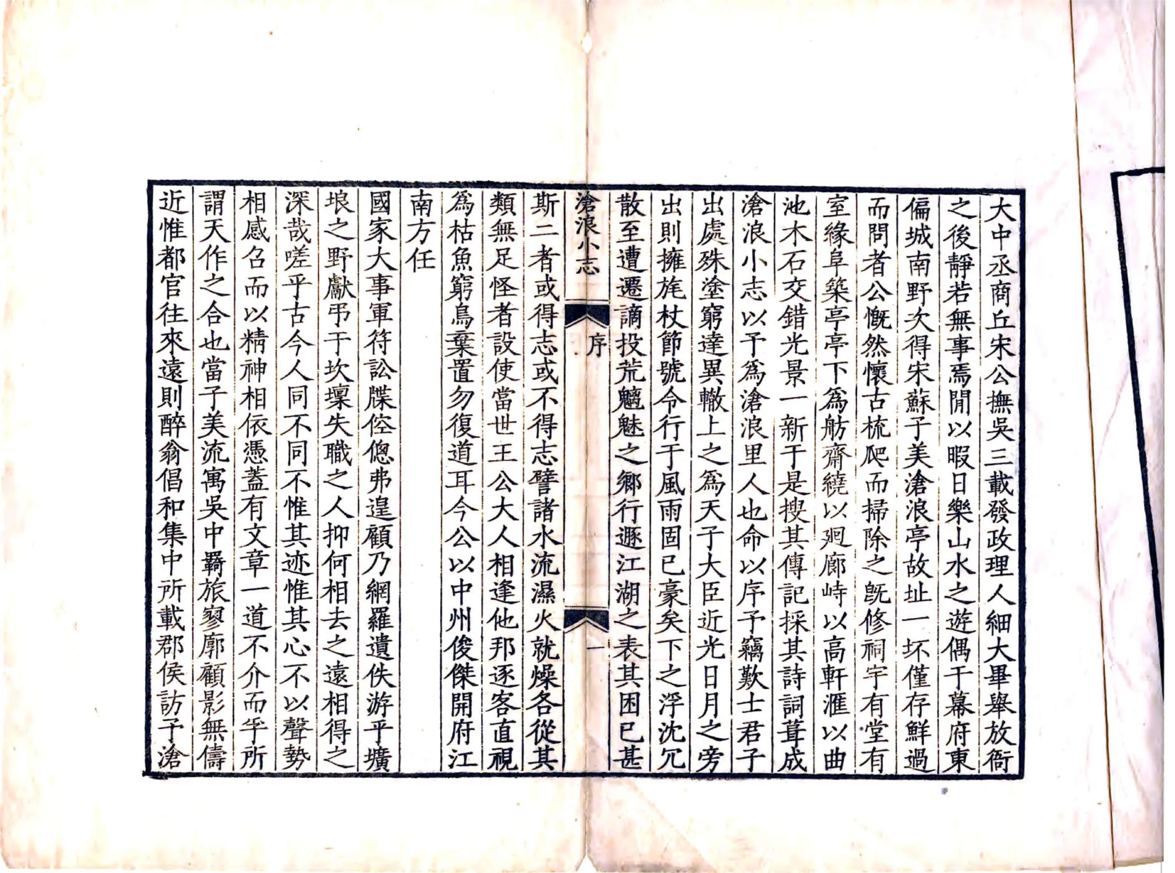 沧浪小志（康熙） 在线预览第3页