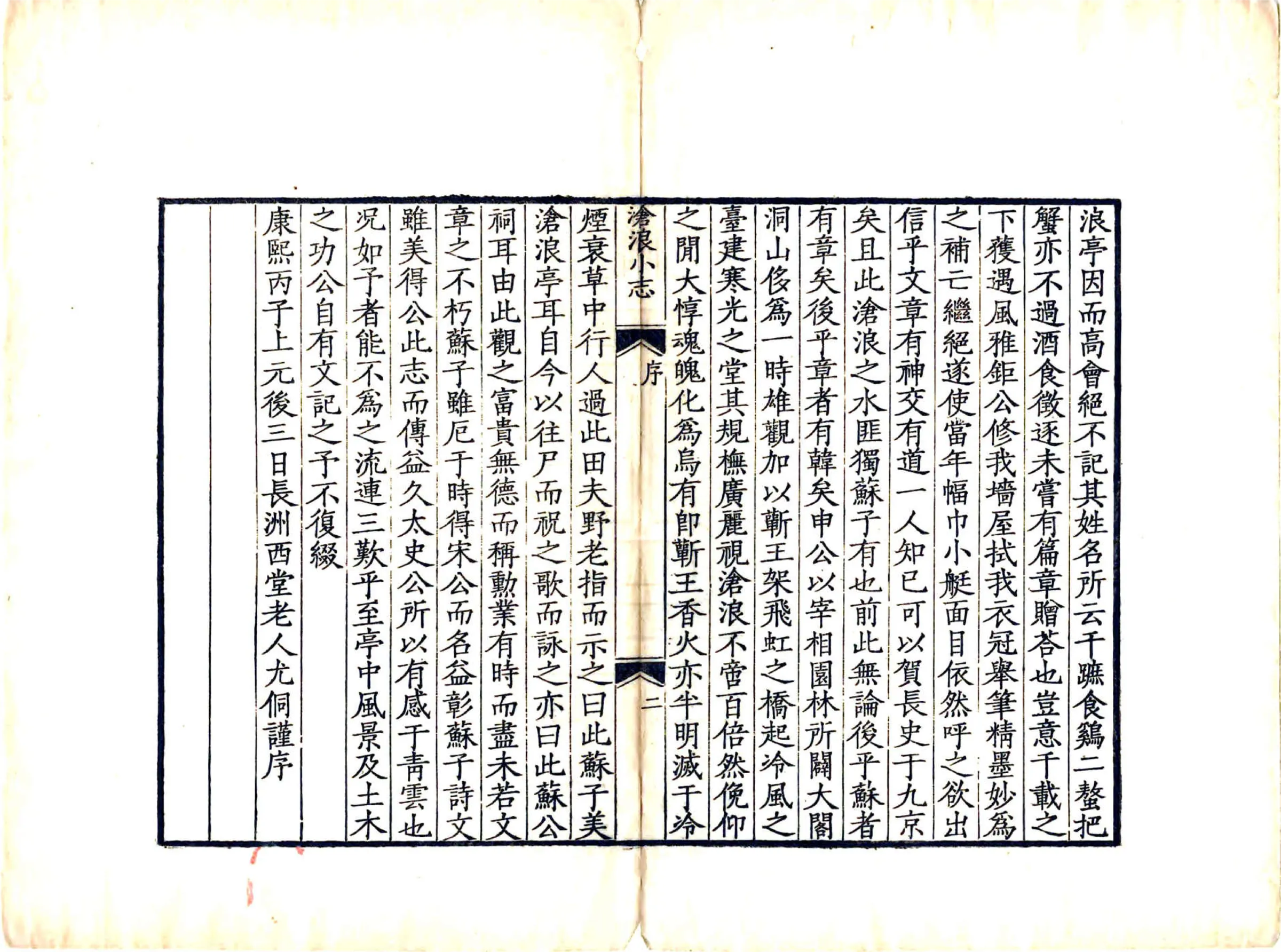 沧浪小志（康熙） 在线预览第4页