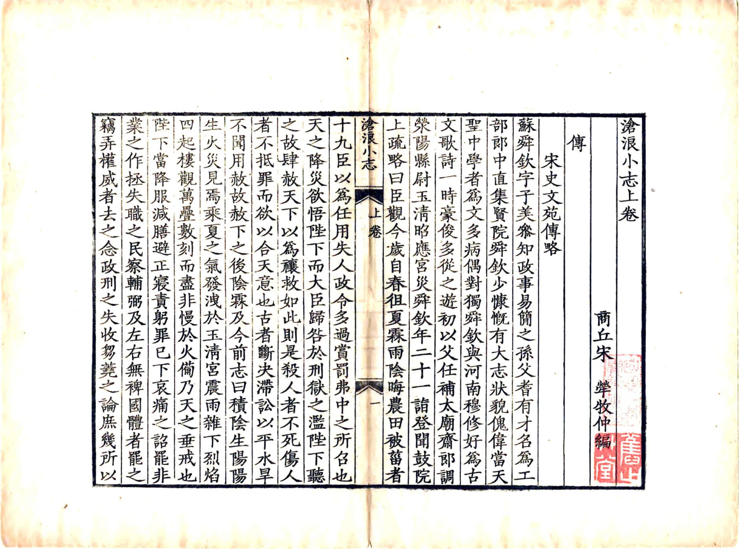 沧浪小志（康熙） 在线预览第7页