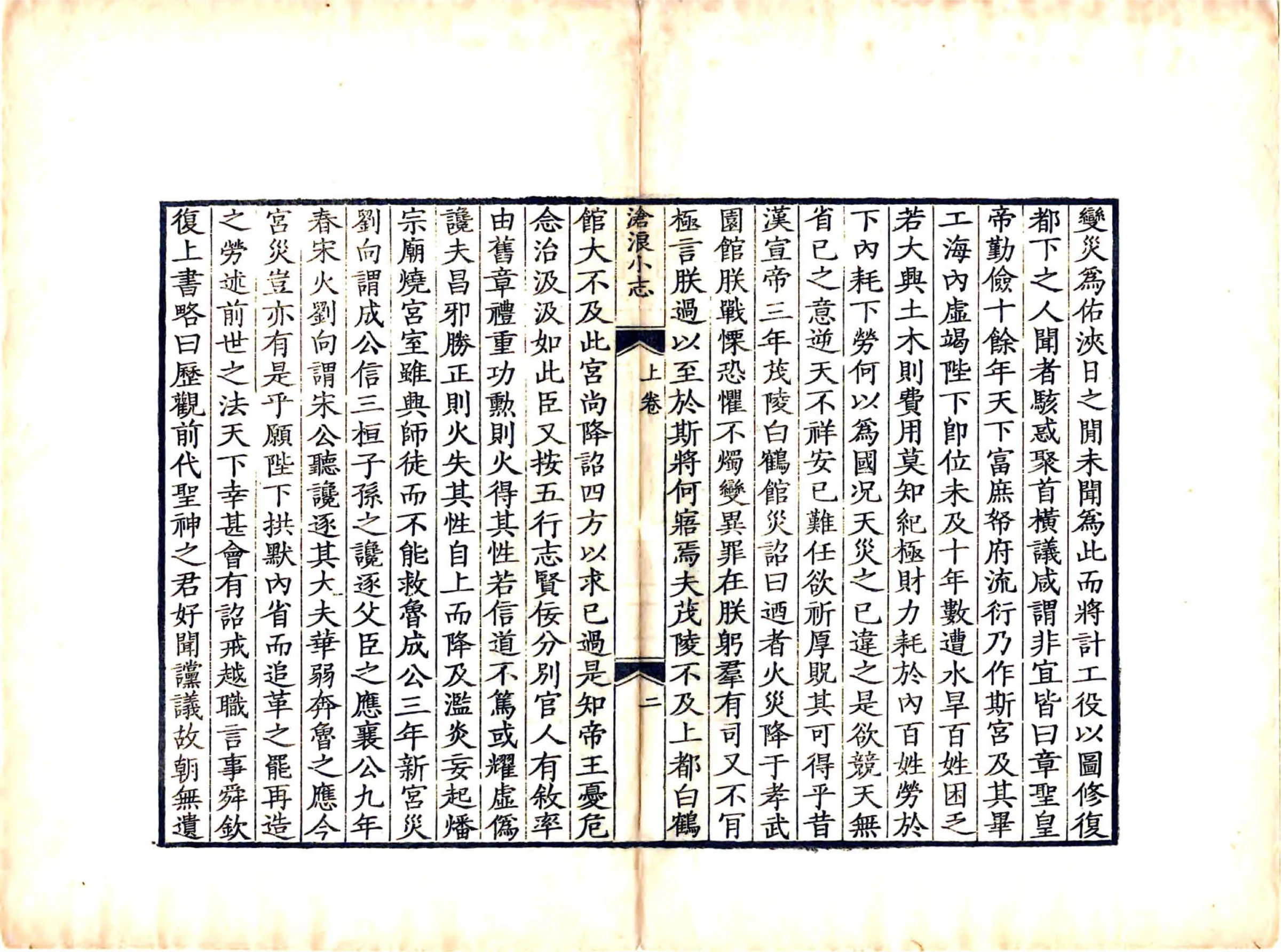 沧浪小志（康熙） 在线预览第8页