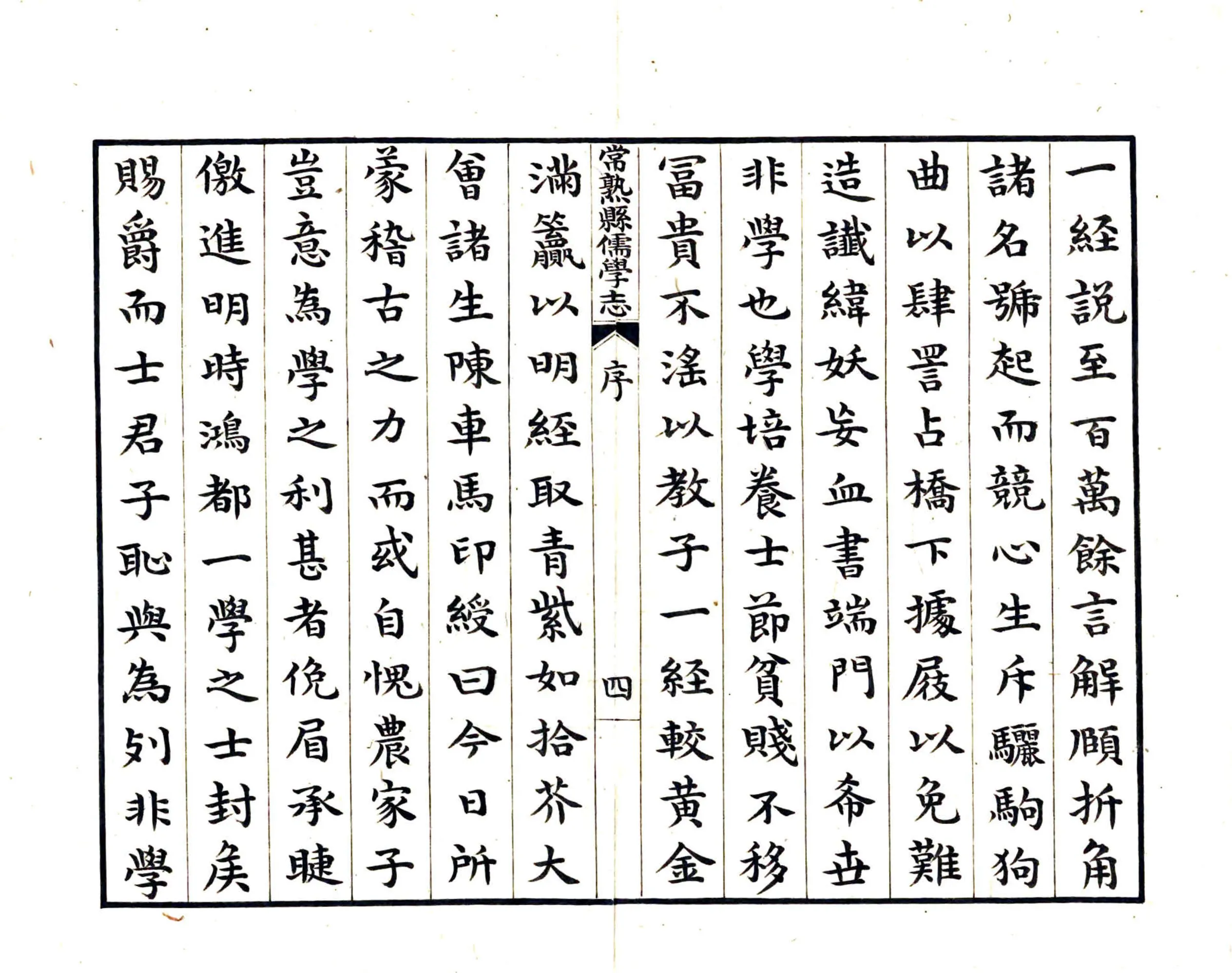 常熟县儒学志（万历） 在线预览第5页