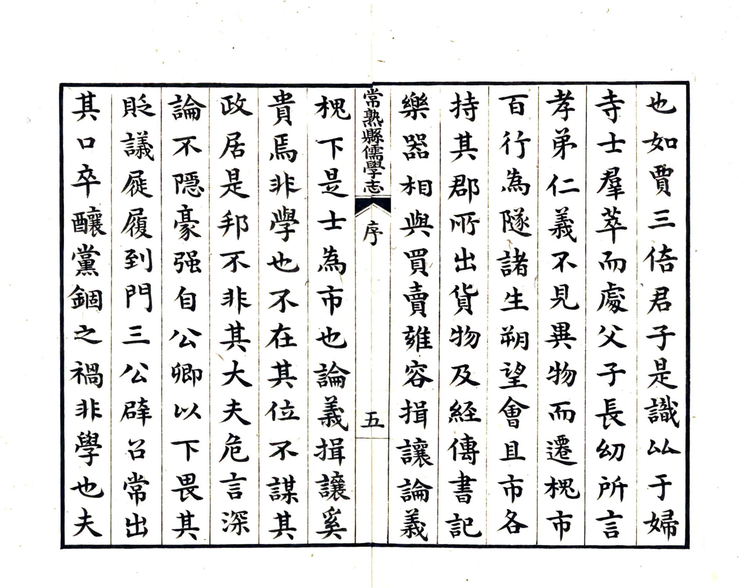 常熟县儒学志（万历） 在线预览第6页