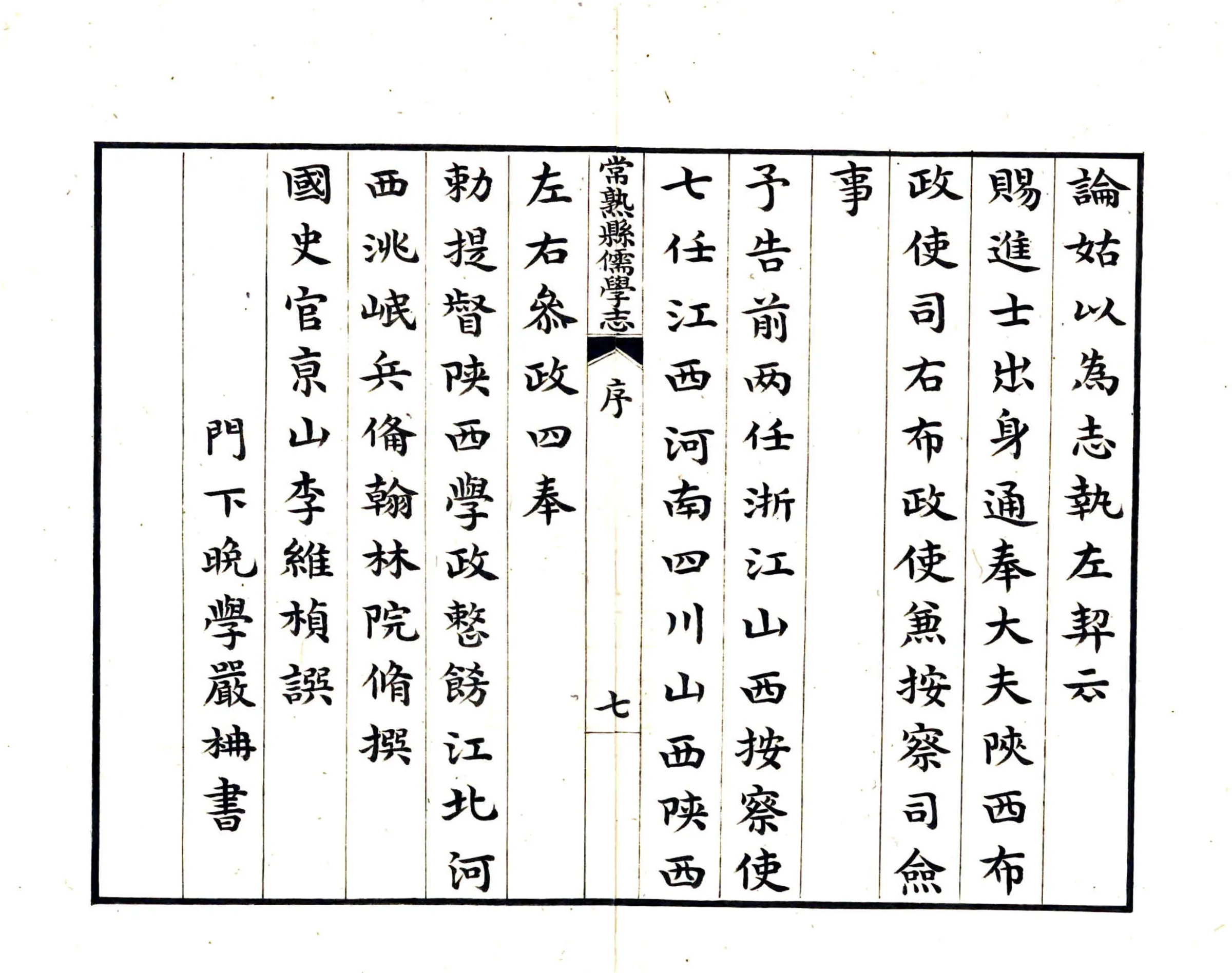 常熟县儒学志（万历） 在线预览第8页