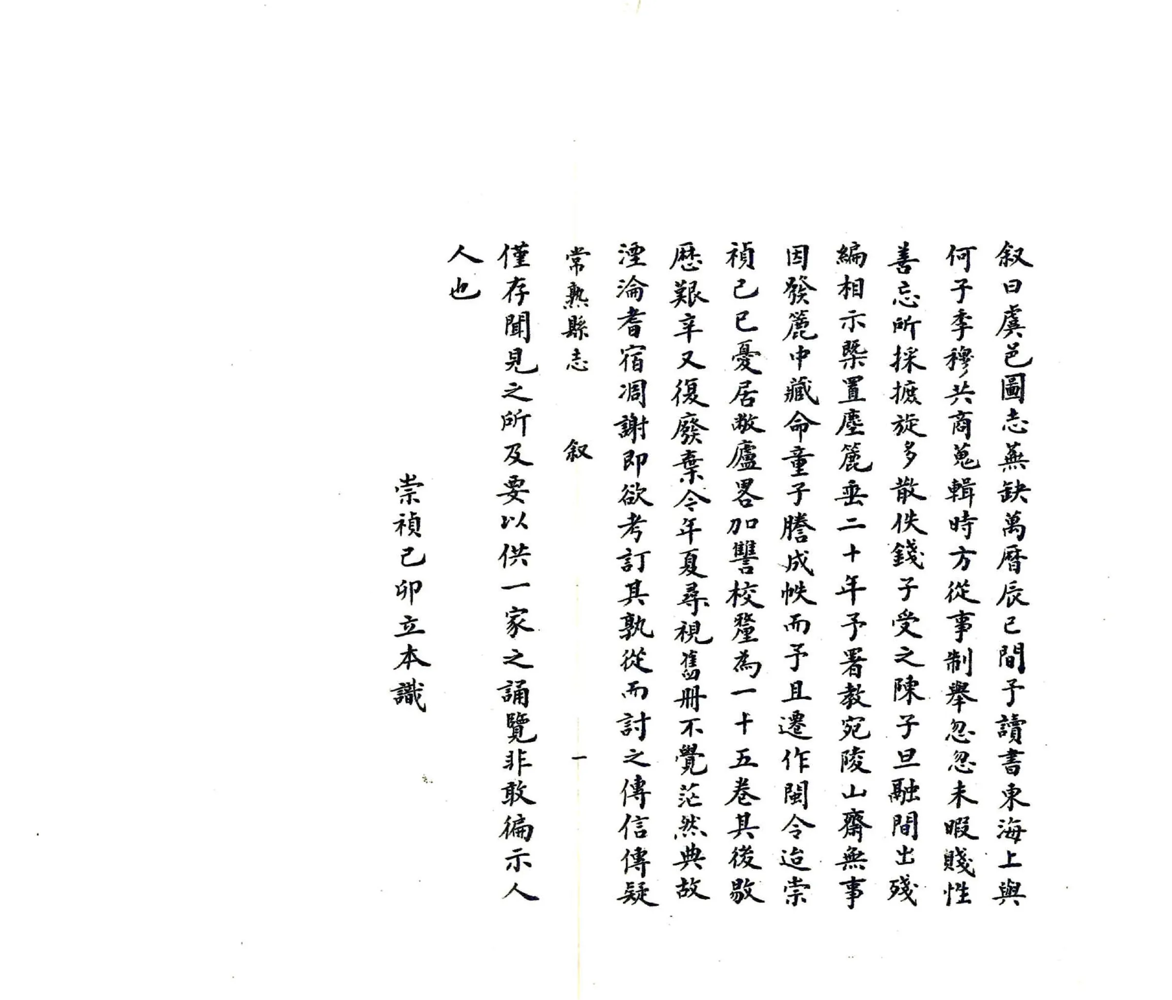 常熟县志（崇祯） 在线预览第1页